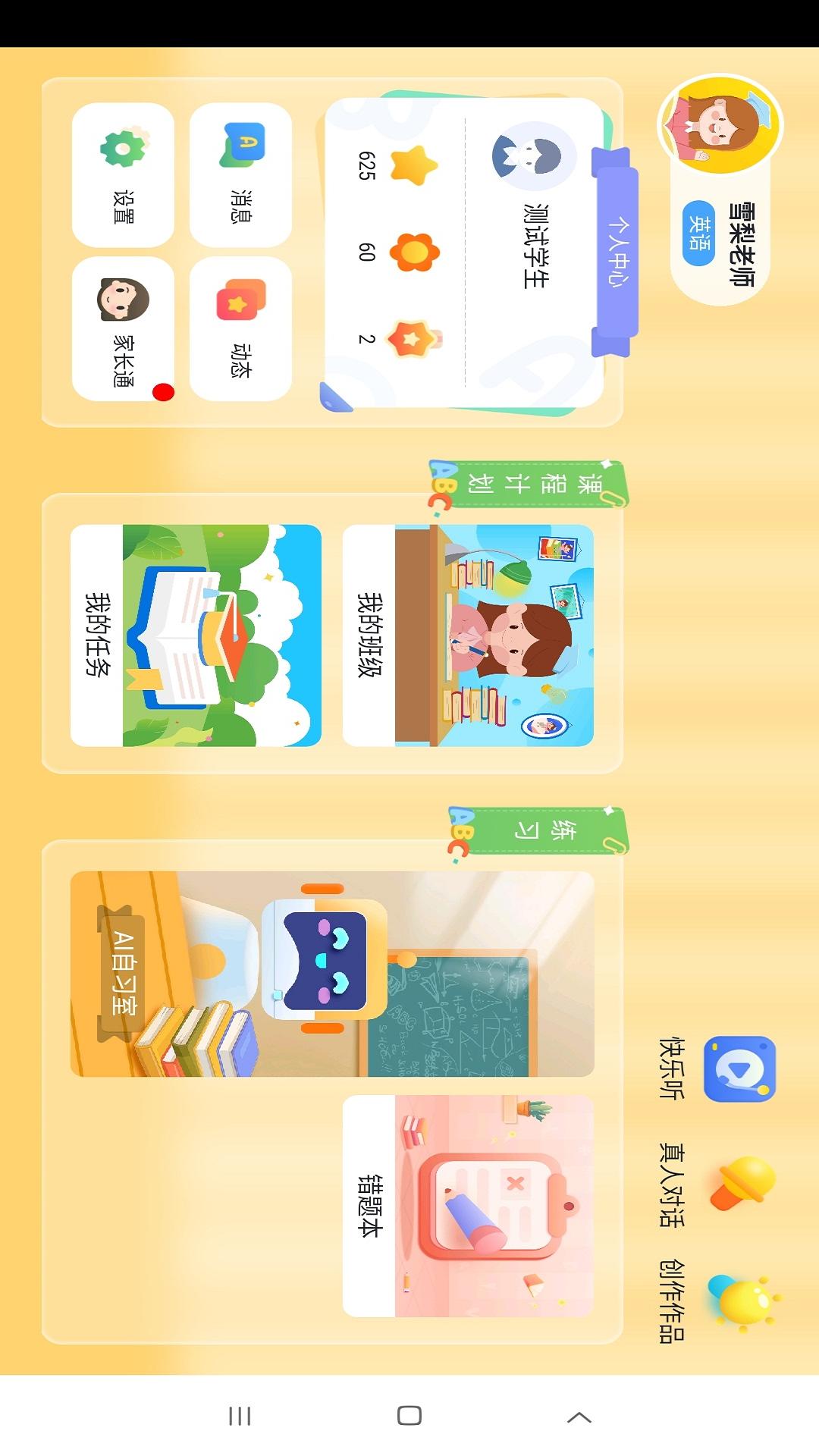 雪梨老师截图