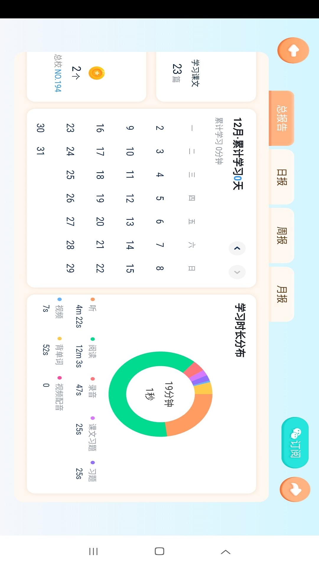 雪梨老师截图