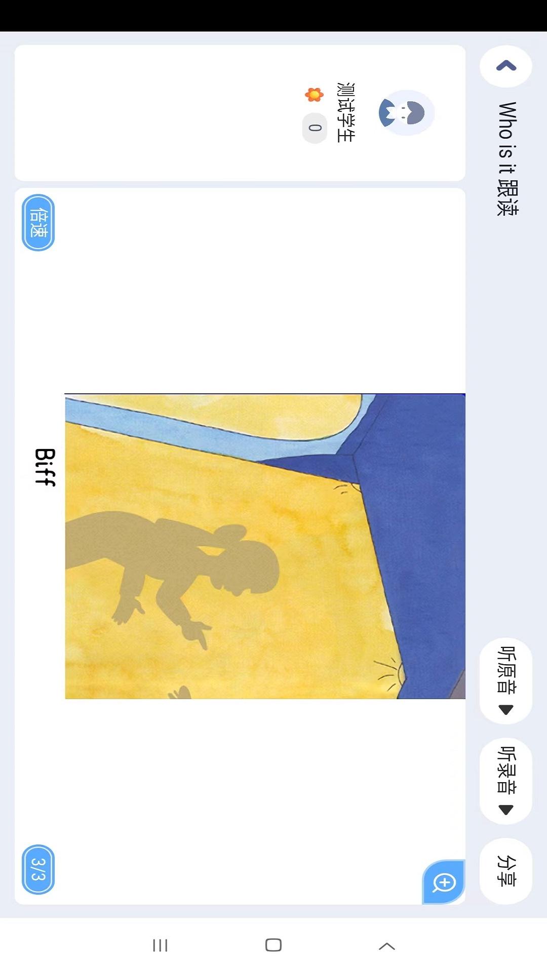 雪梨老师截图
