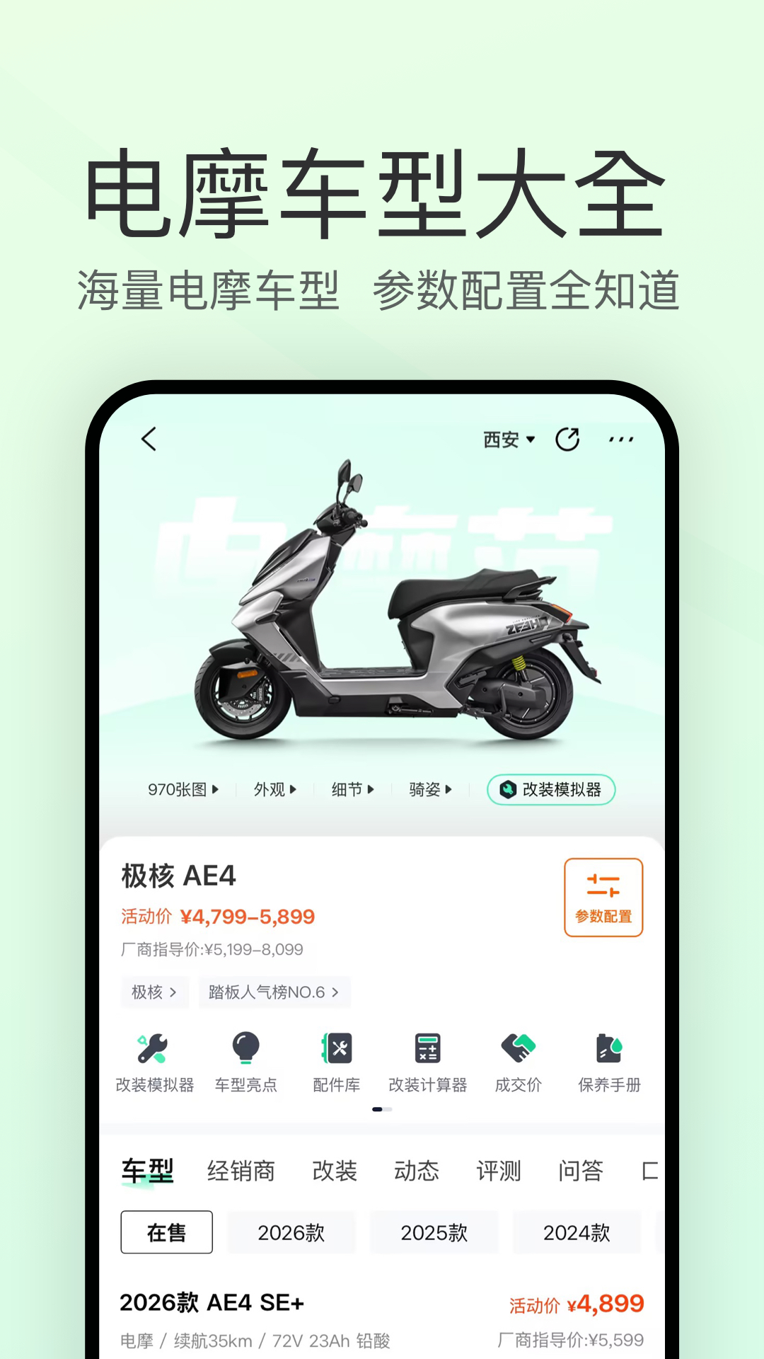 电摩范截图