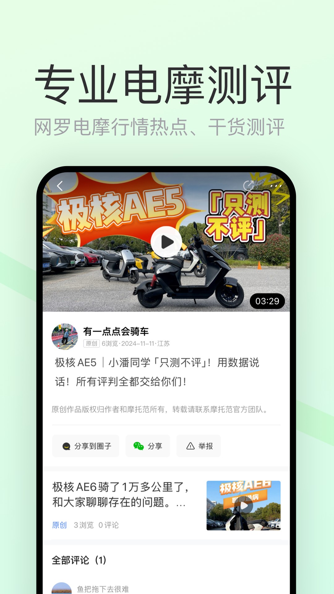 电摩范截图