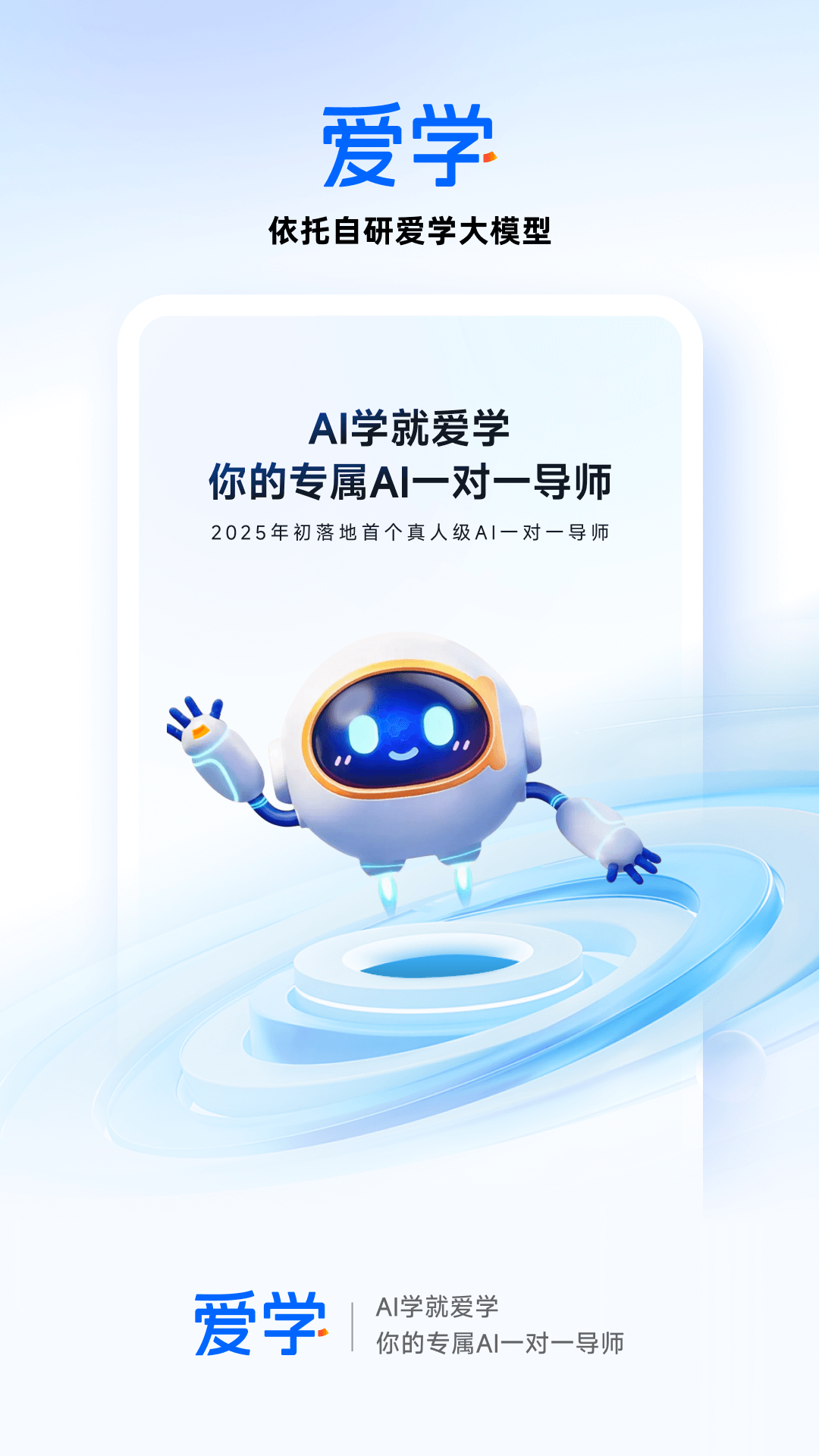爱学截图