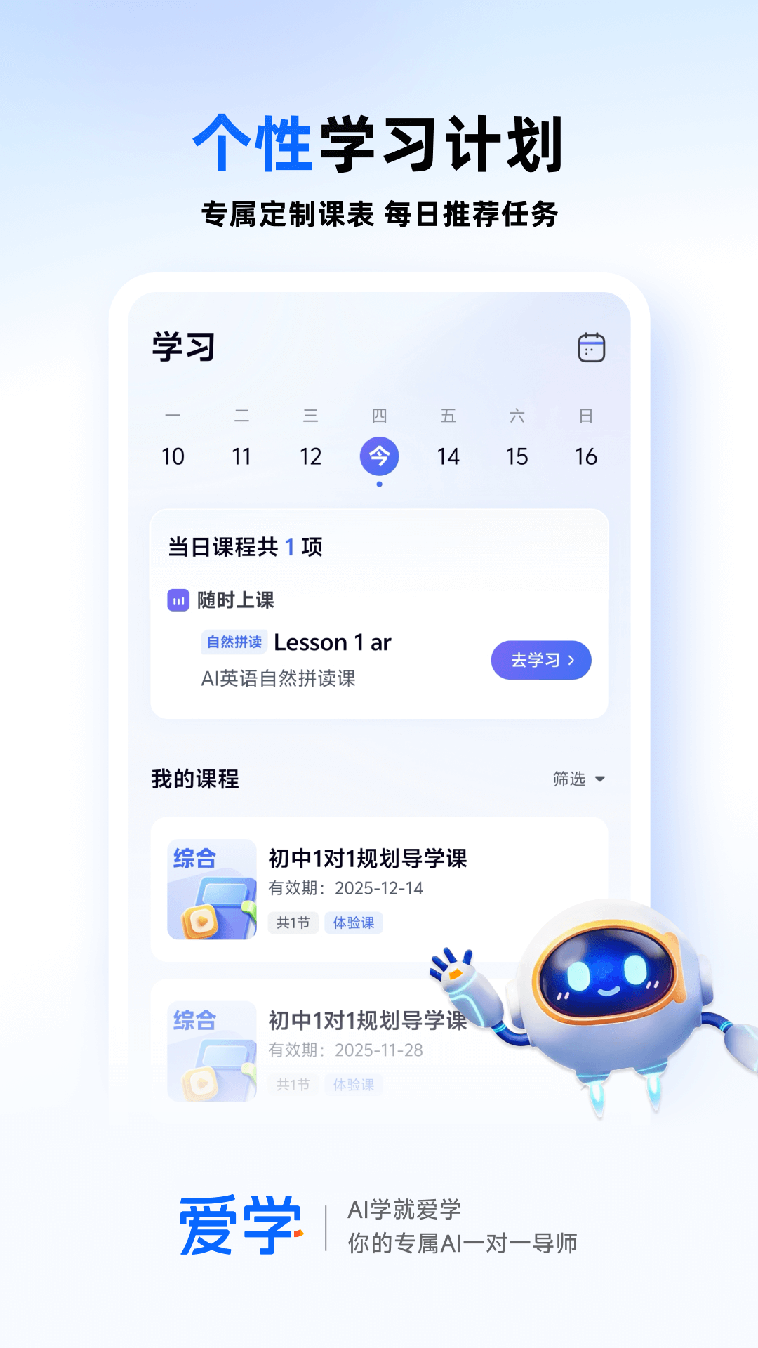 爱学截图