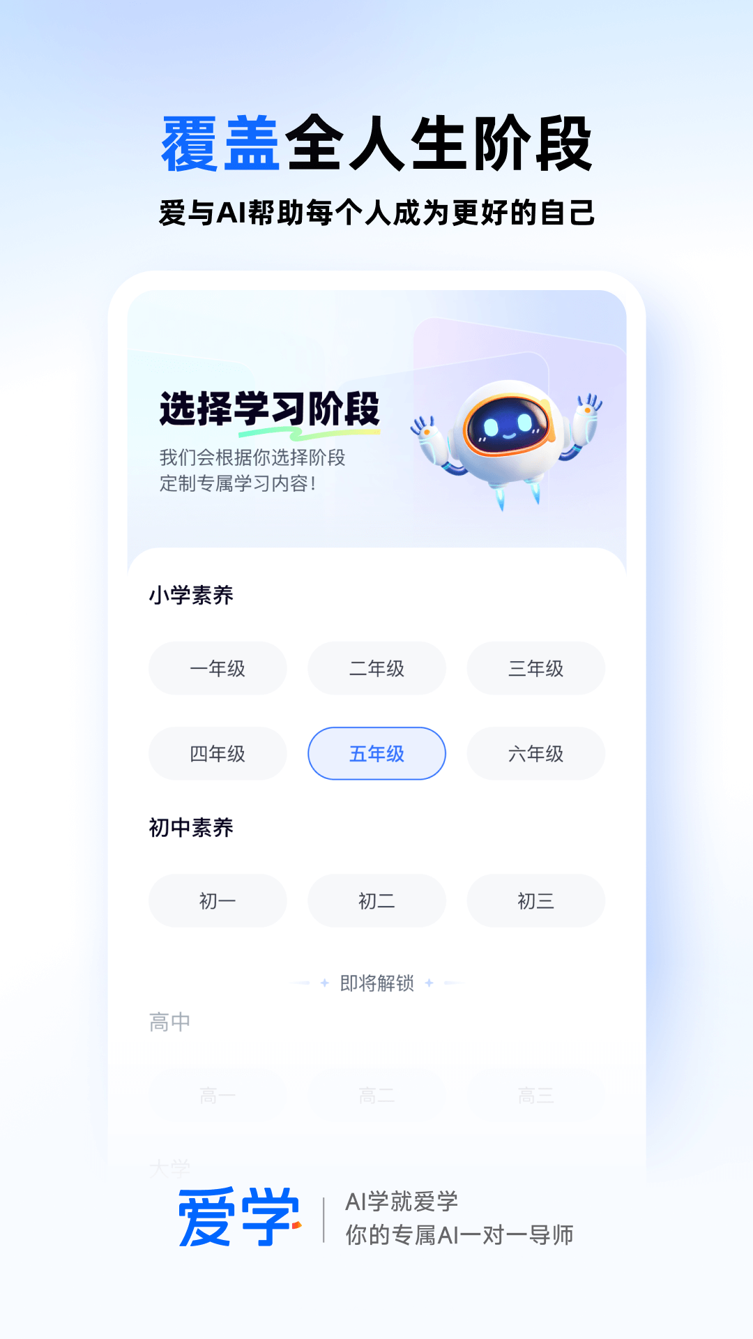 爱学截图