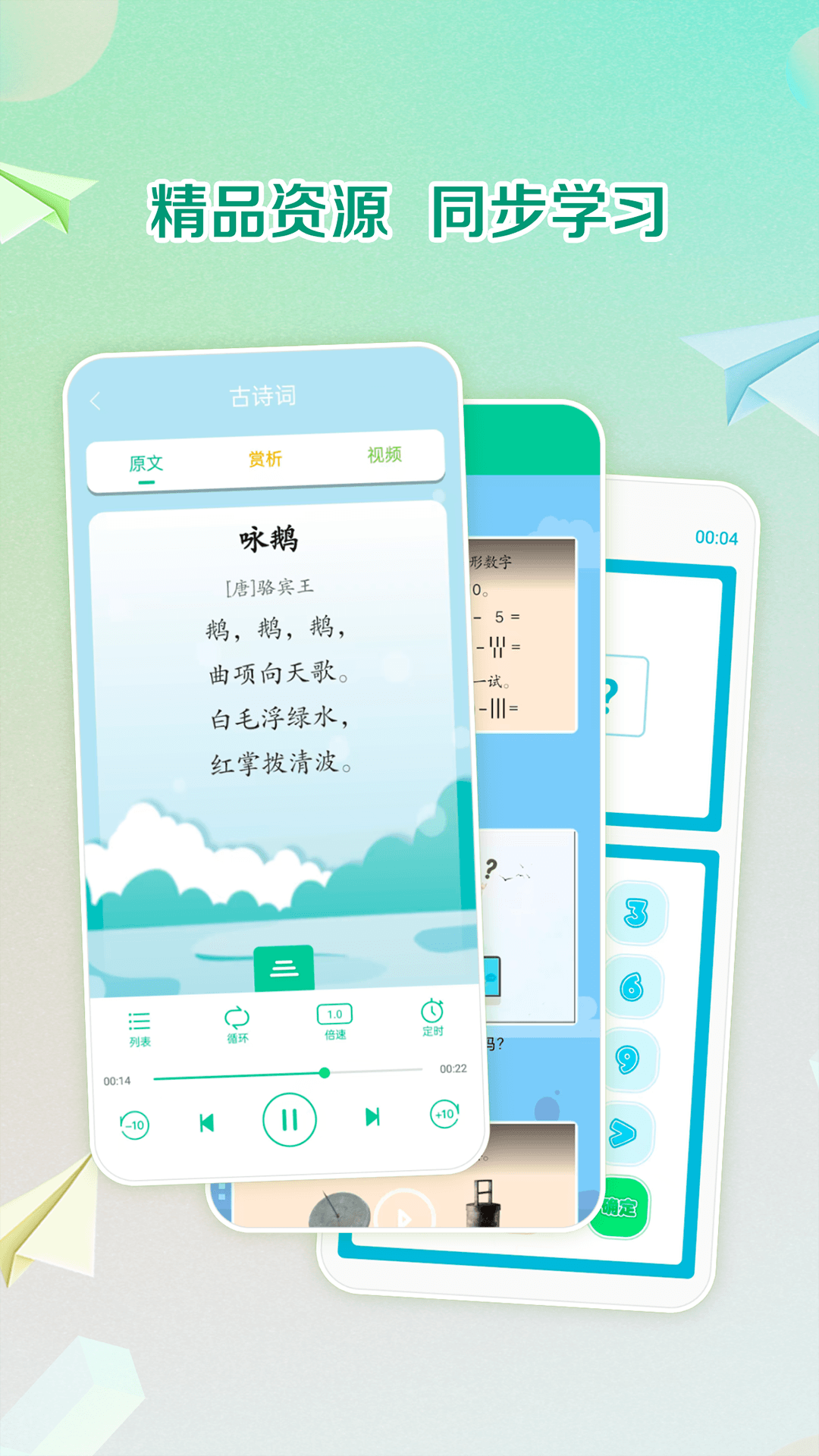 人教点读截图