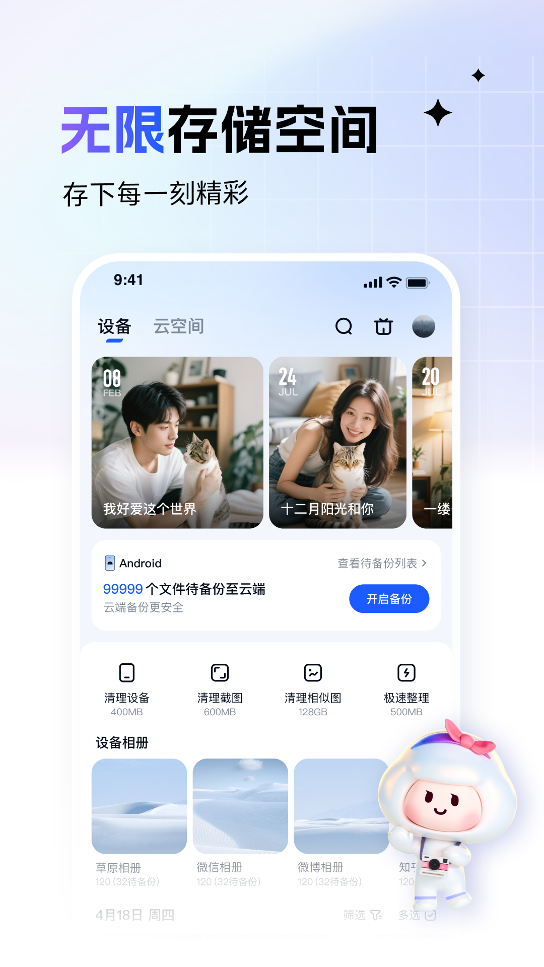 一刻相册截图