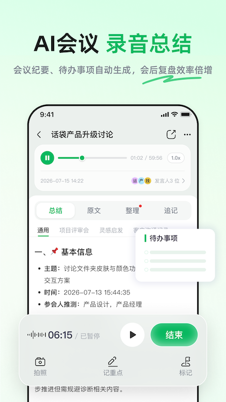 话袋截图