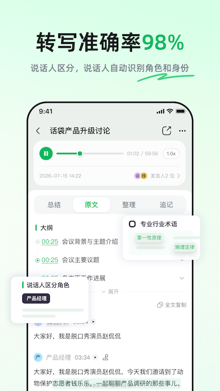 话袋截图