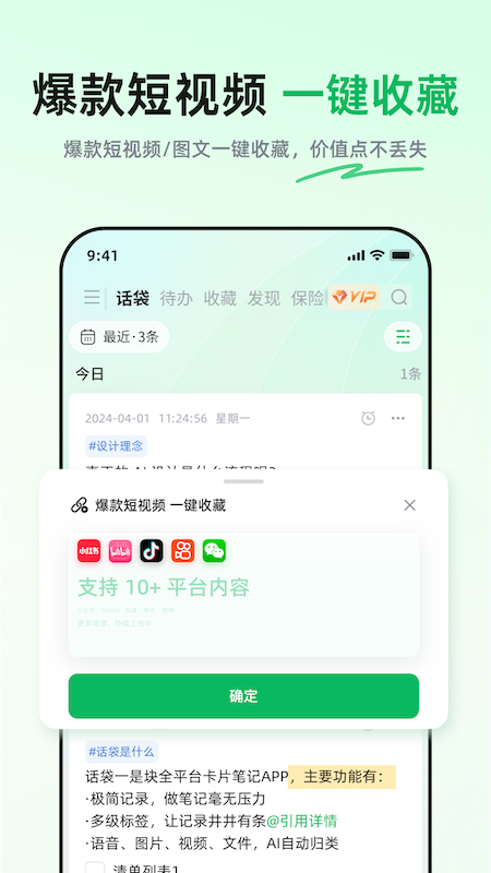 话袋截图