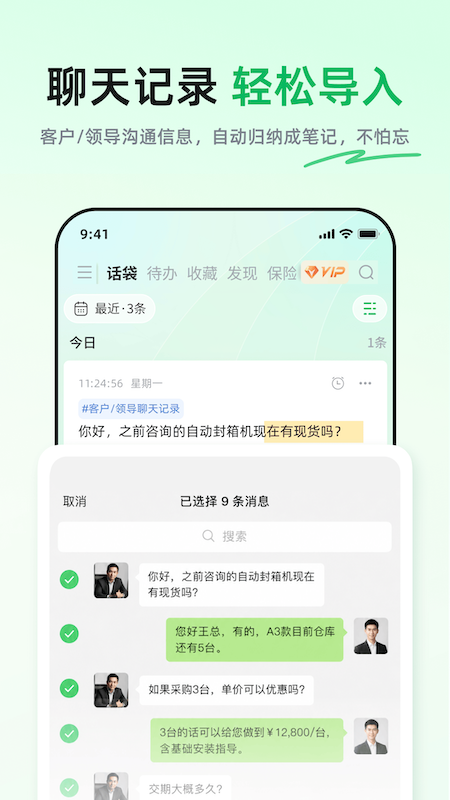 话袋截图