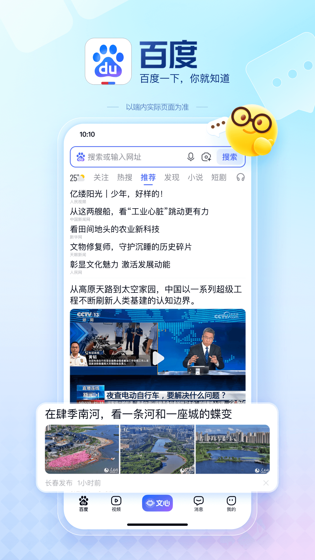 手机百度截图