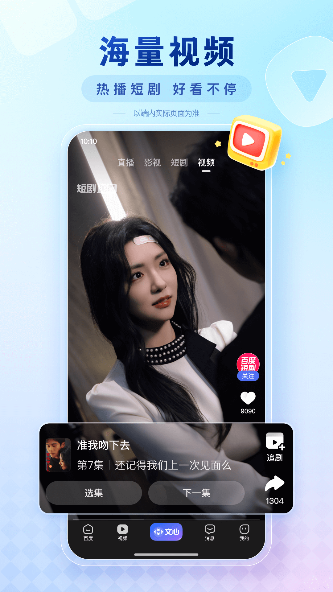 手机百度截图