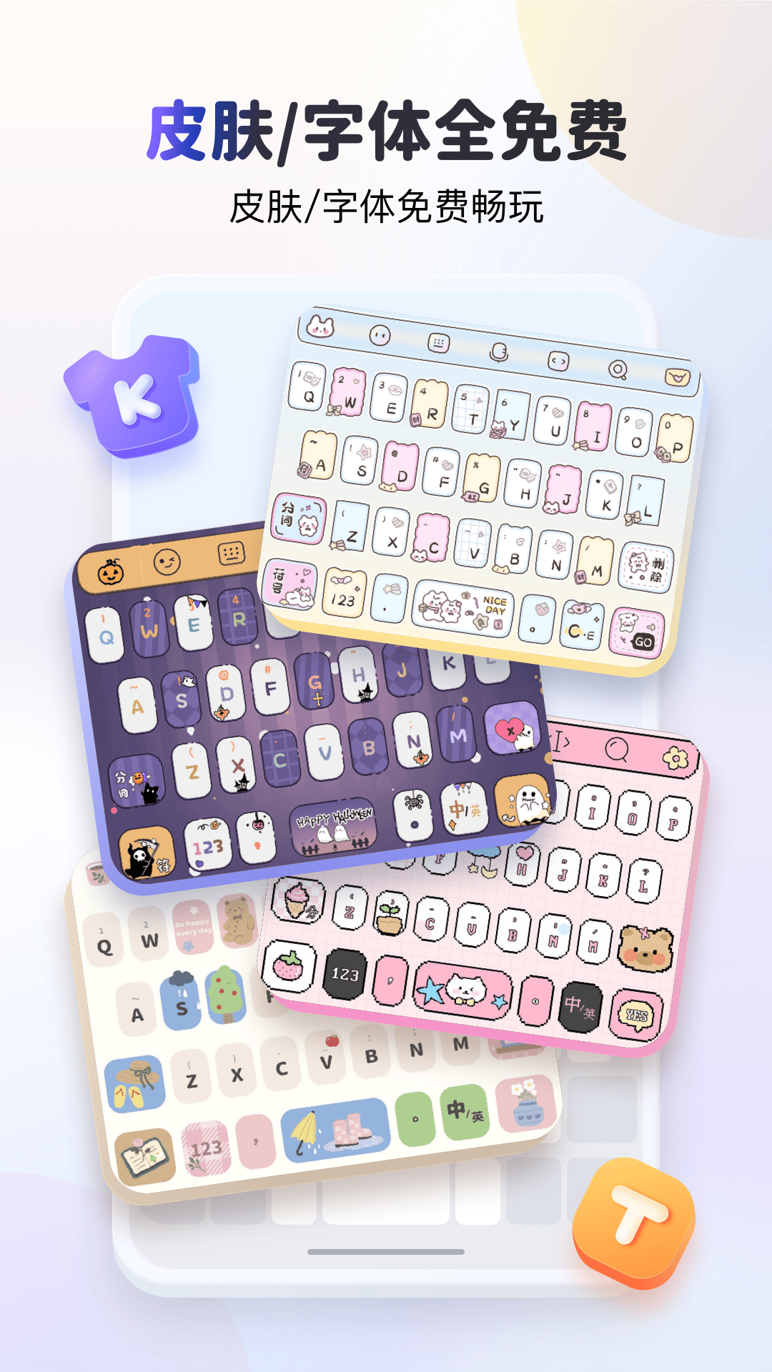 KK键盘截图