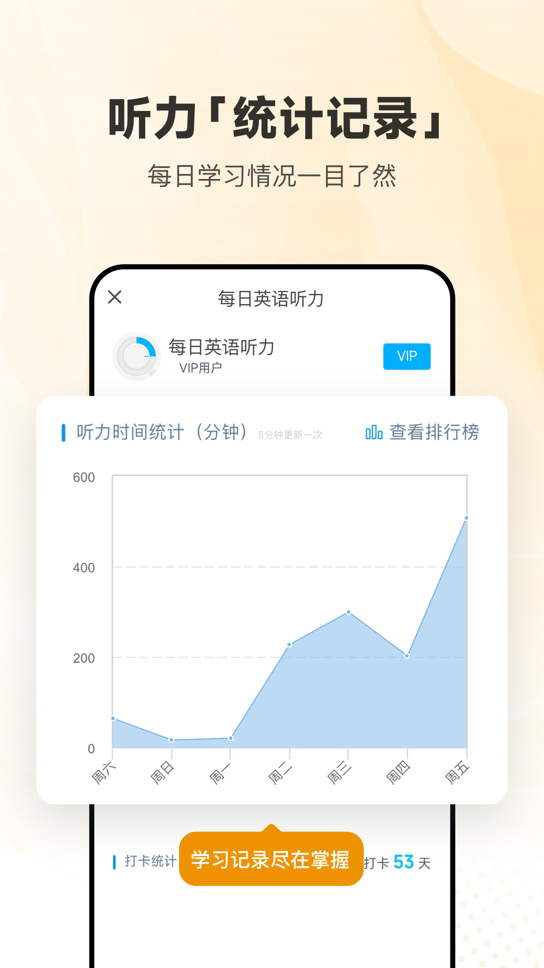 每日英语听力截图