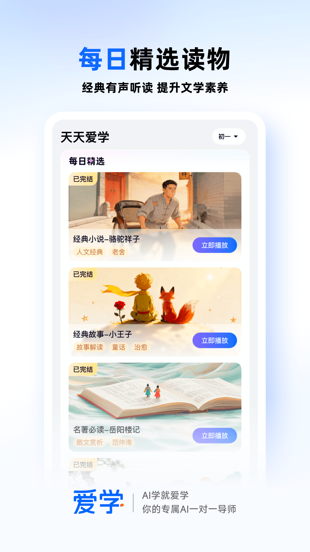 爱学截图