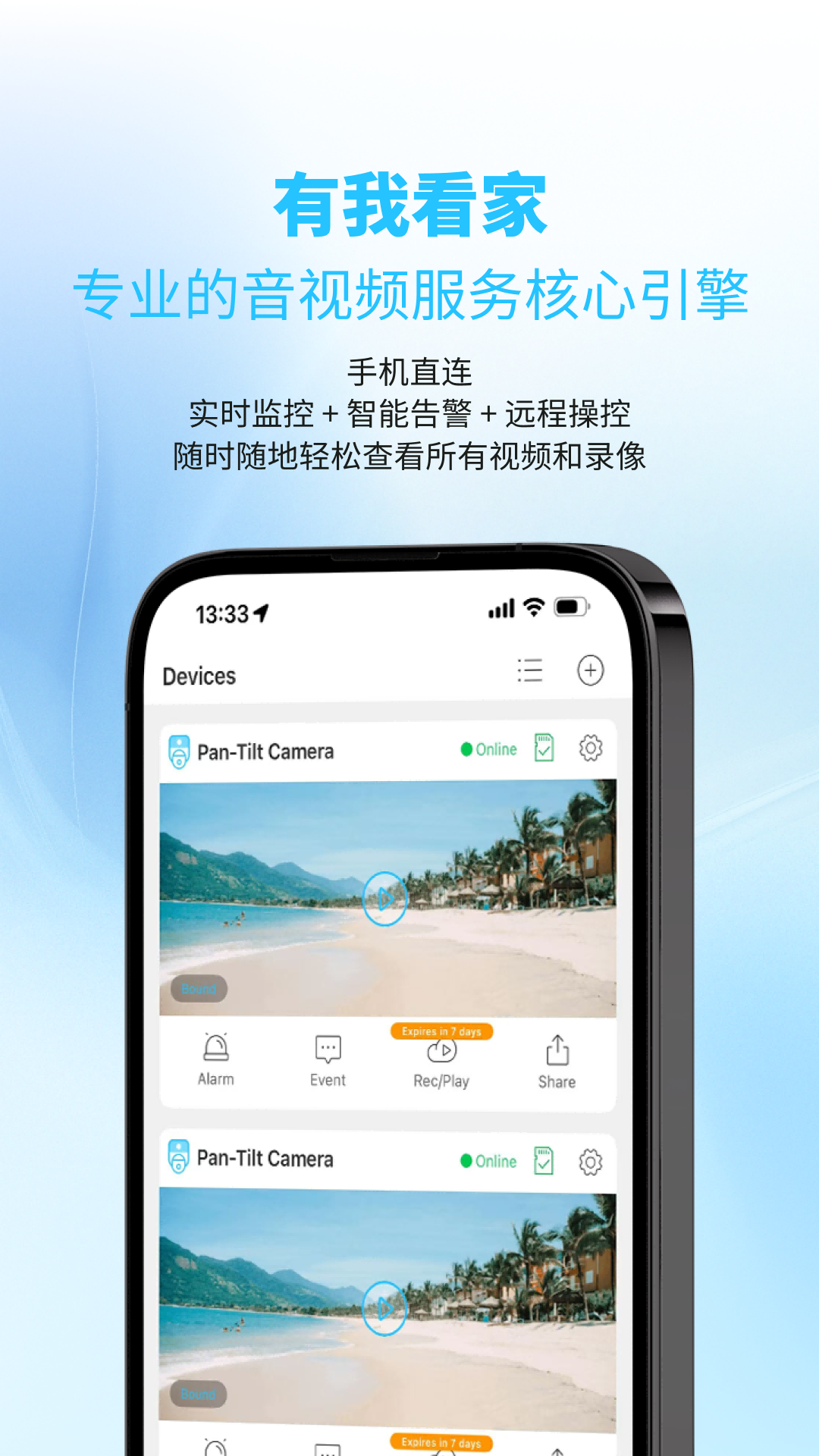 有我看家截图