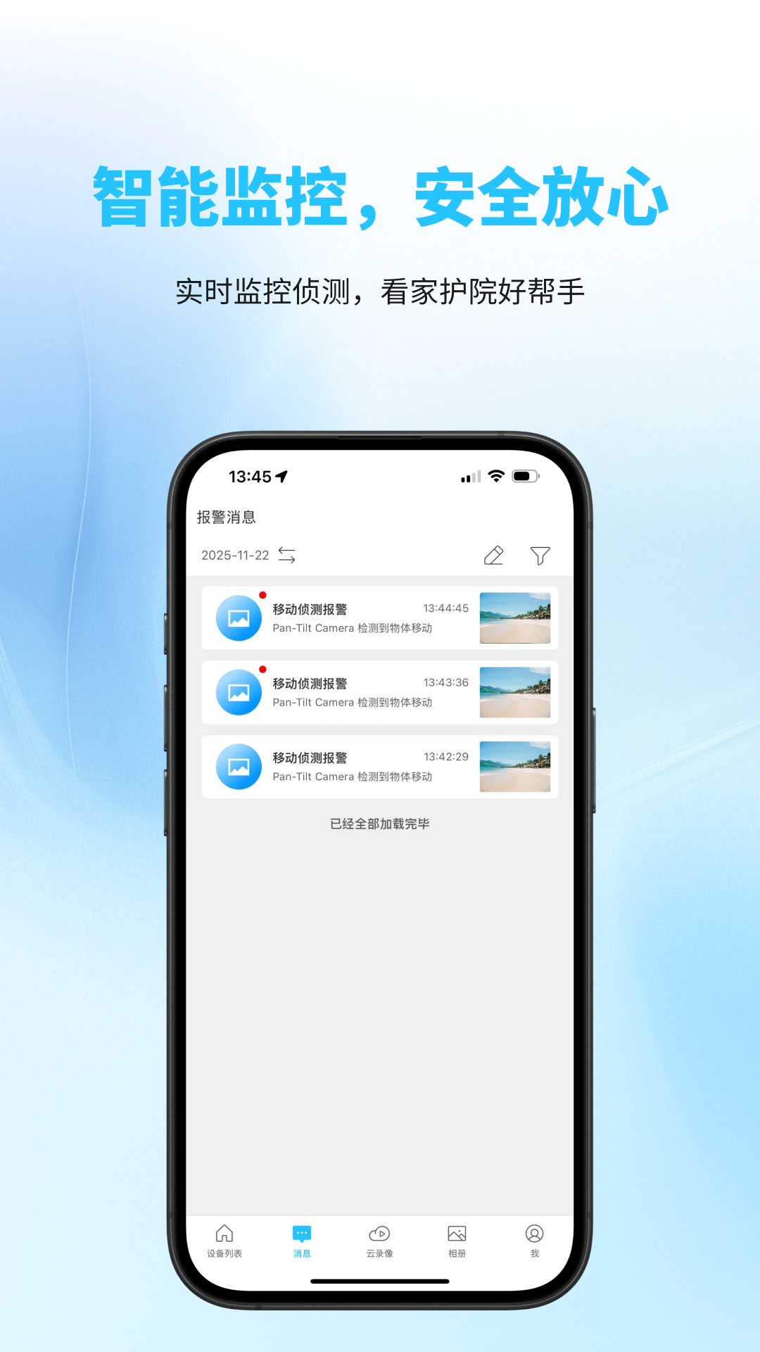 有我看家截图