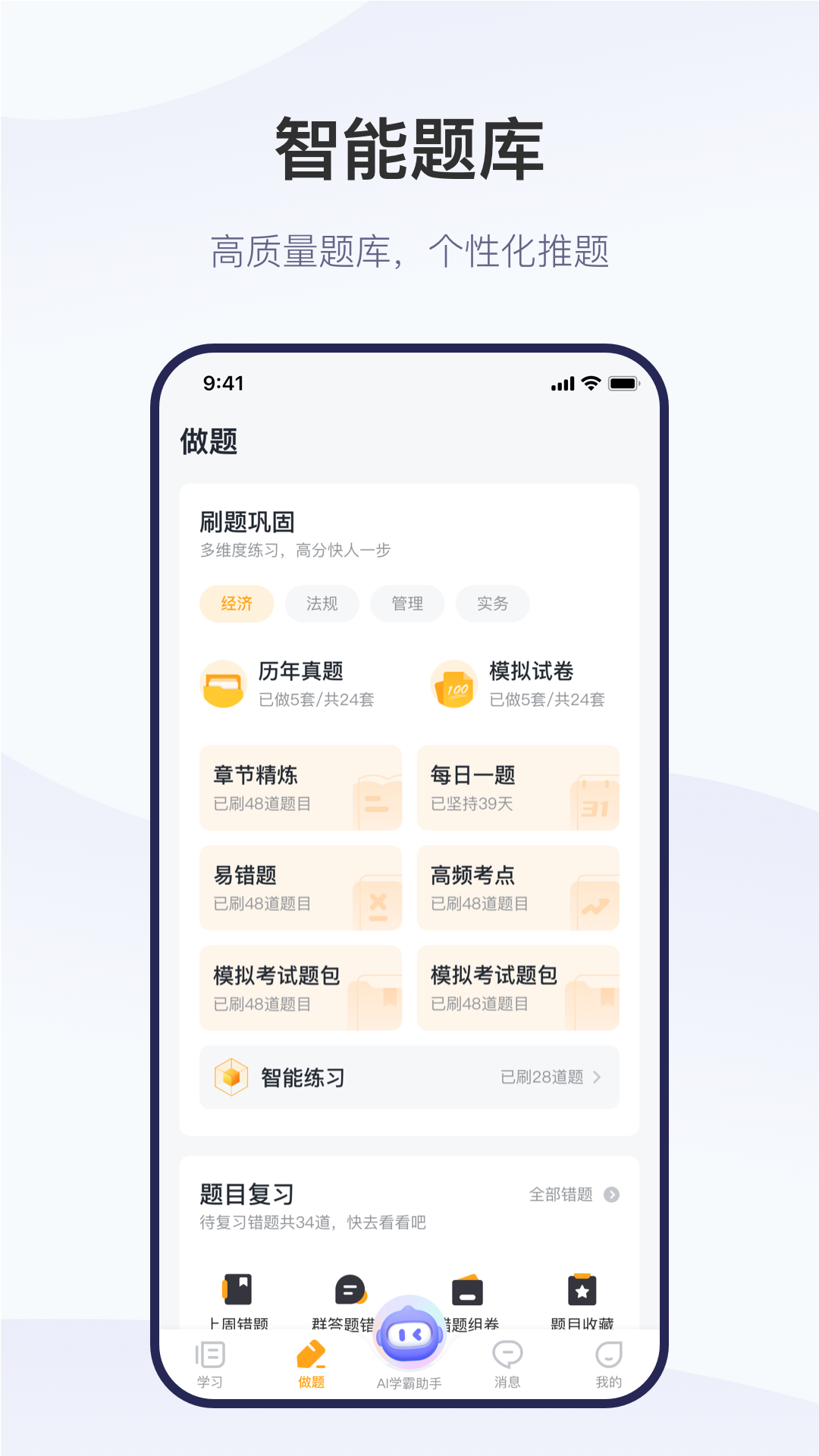 精进学堂截图