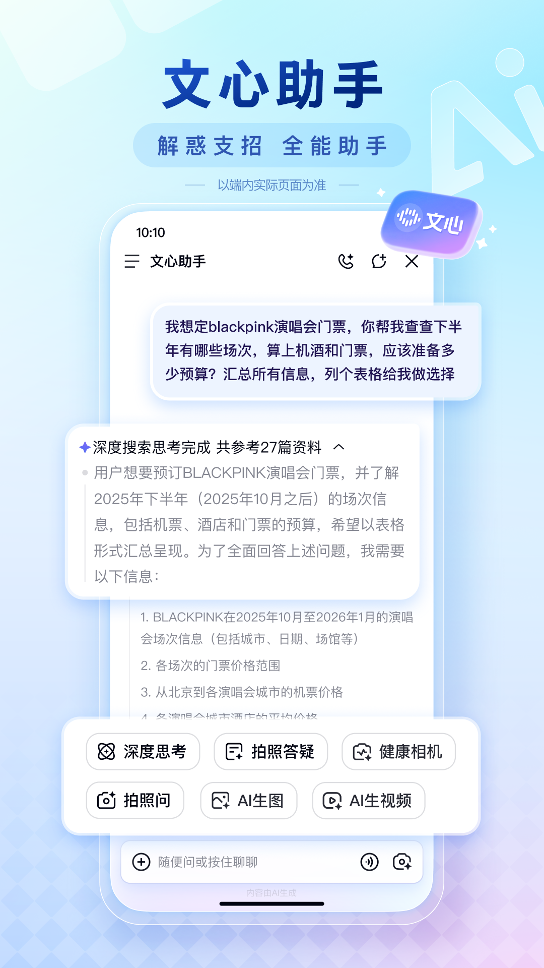 手机百度截图