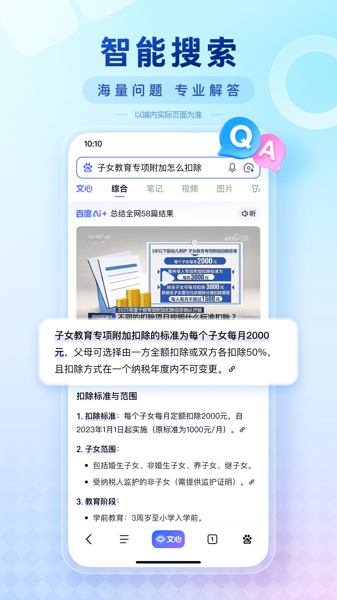 手机百度截图