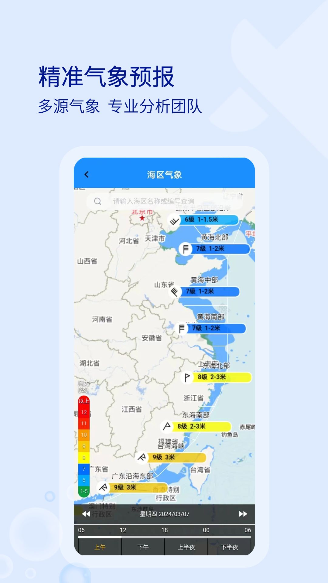 海e行截图