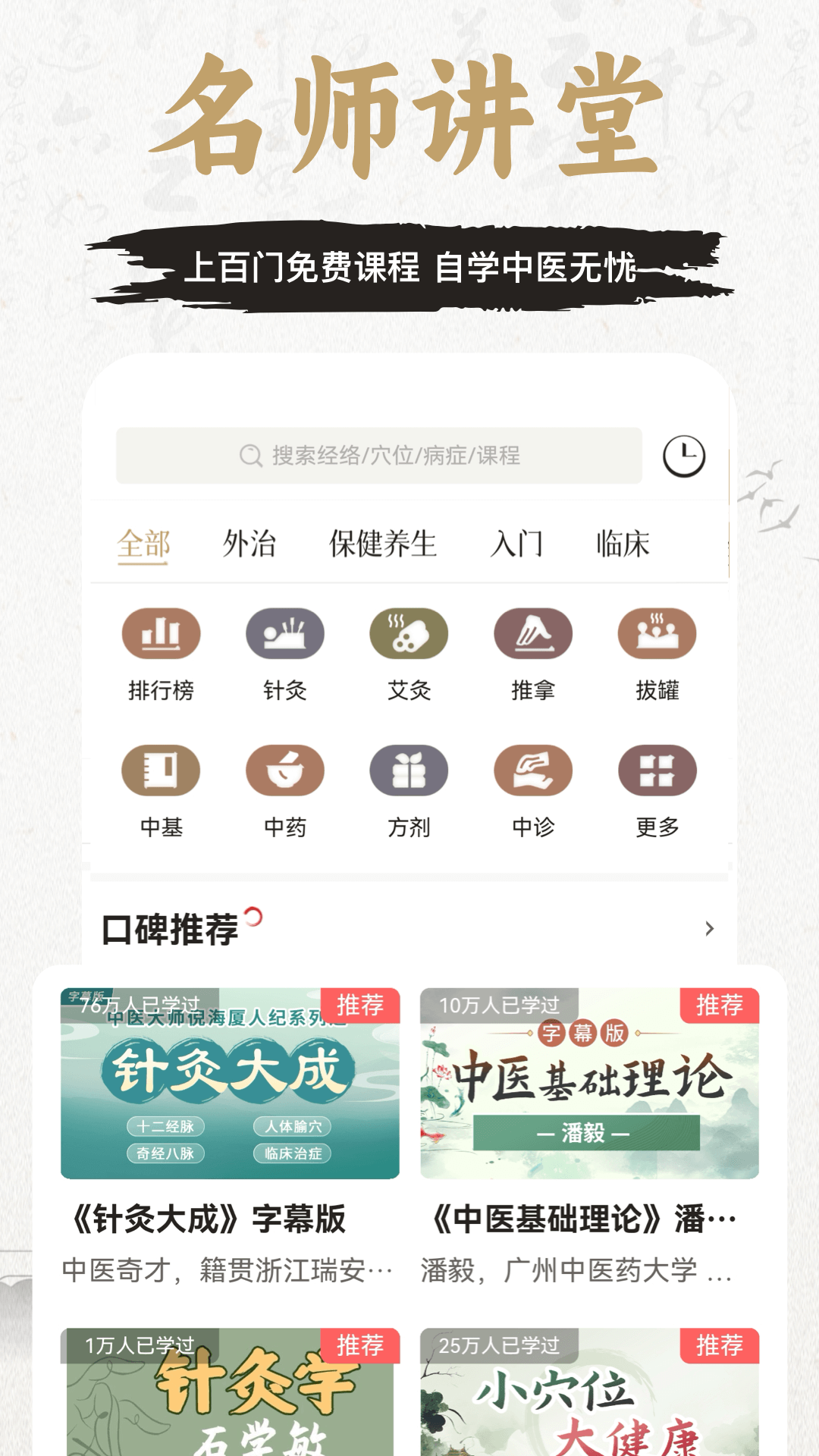 中济经络穴位截图