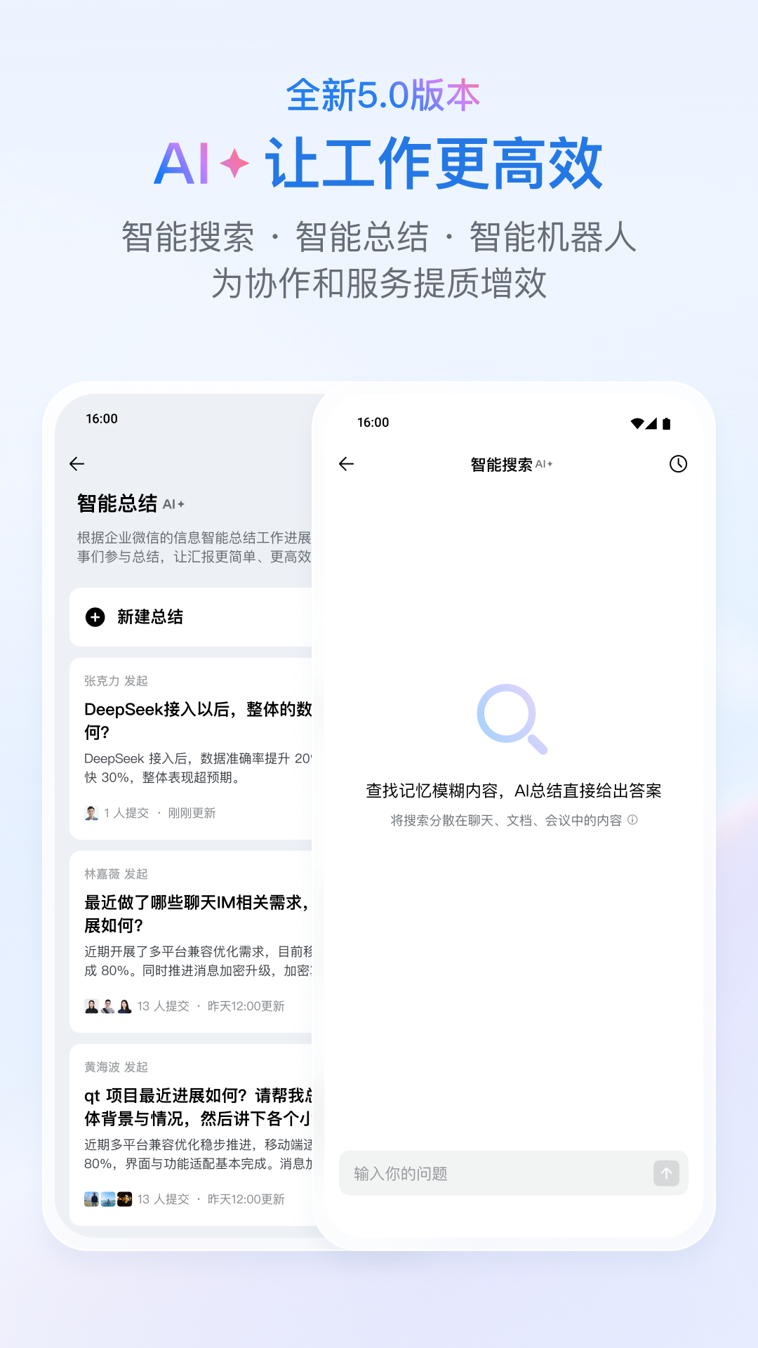 企业微信安卓版截图