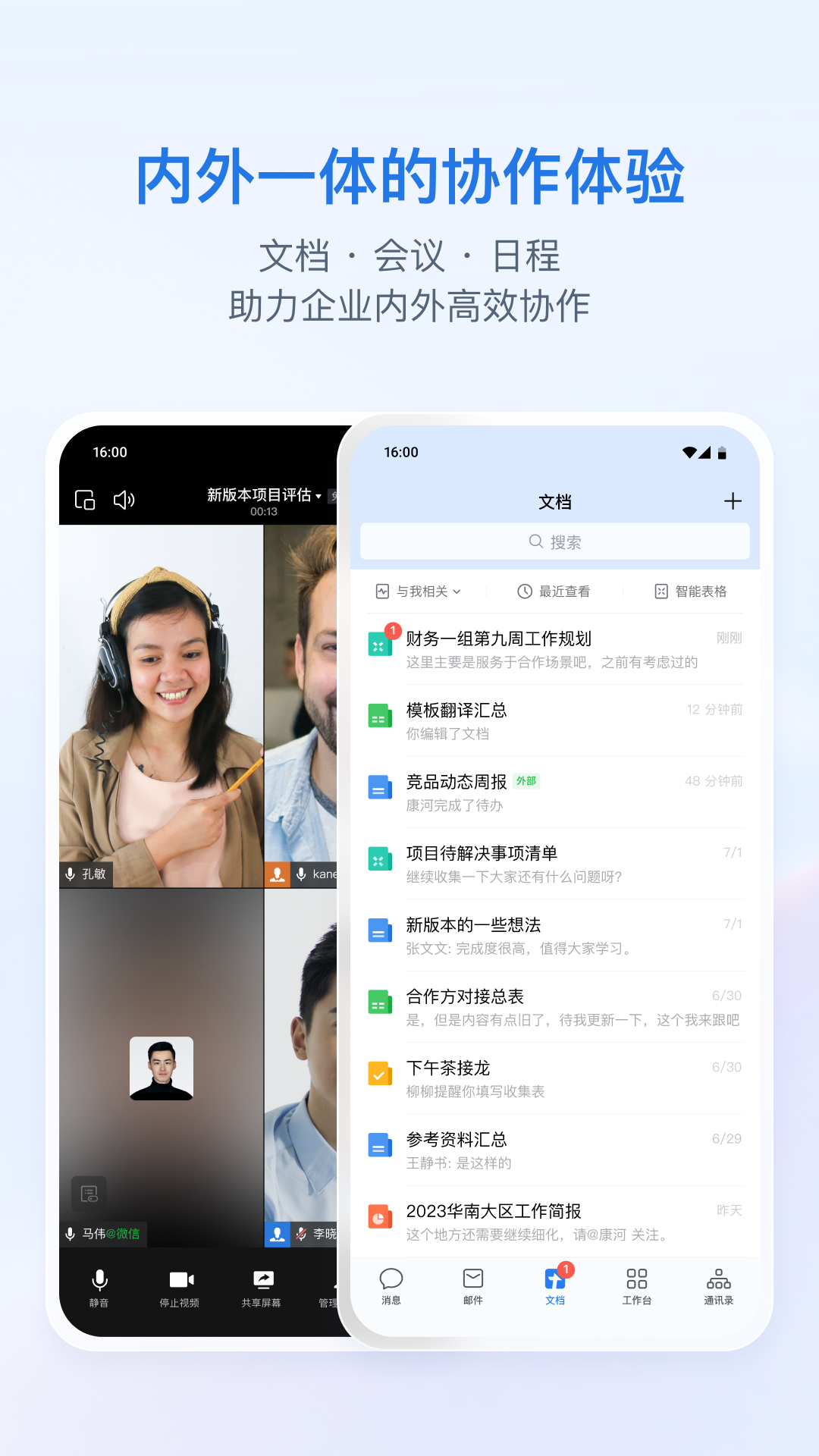 企业微信安卓版截图