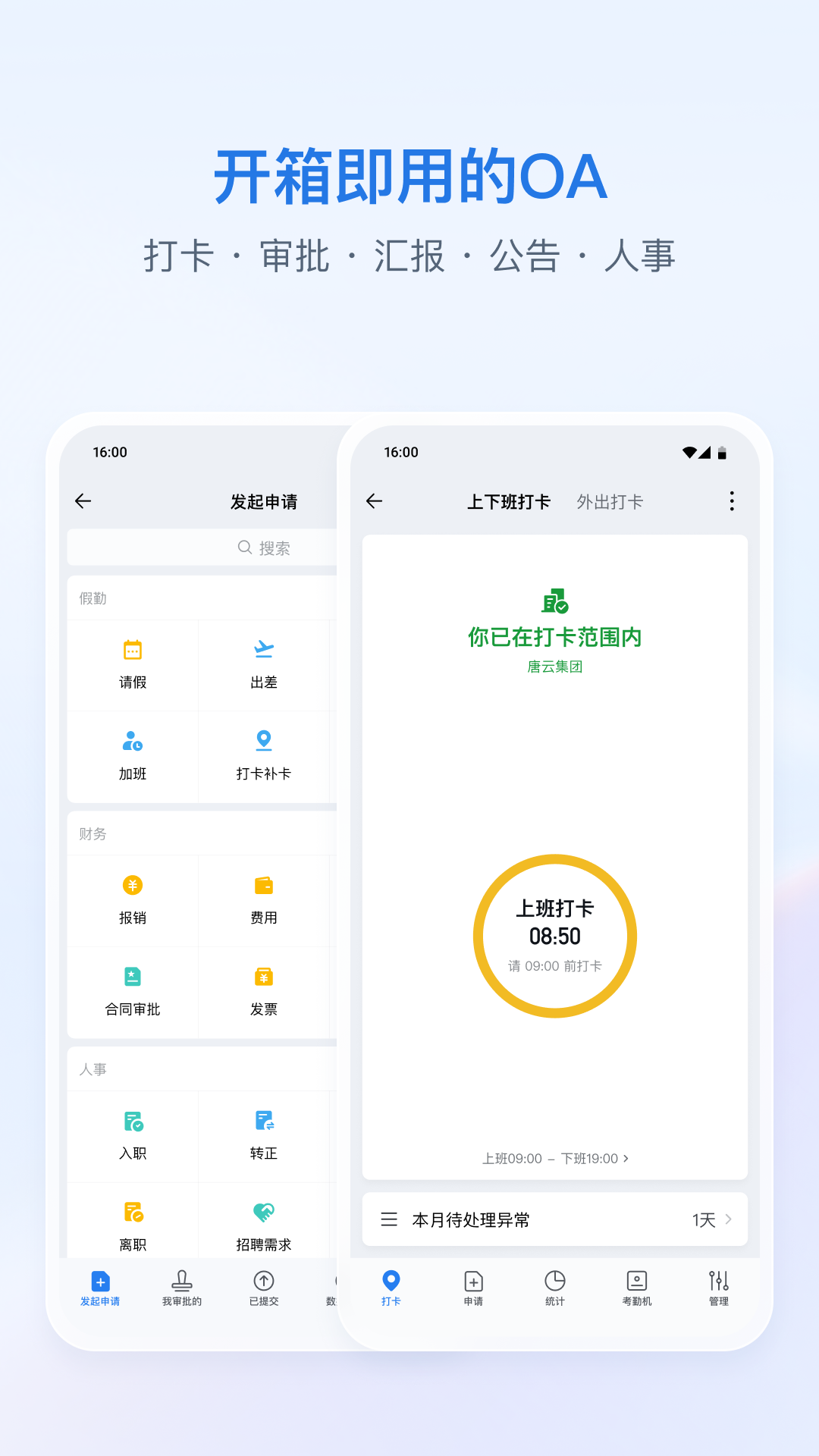企业微信安卓版截图