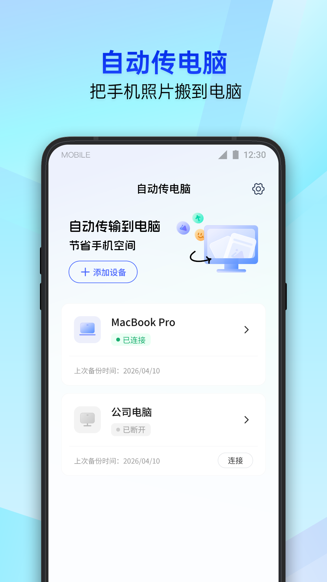 腾讯手机管家安卓版截图