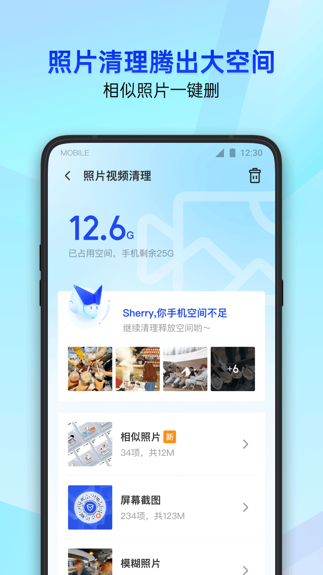 腾讯手机管家安卓版截图