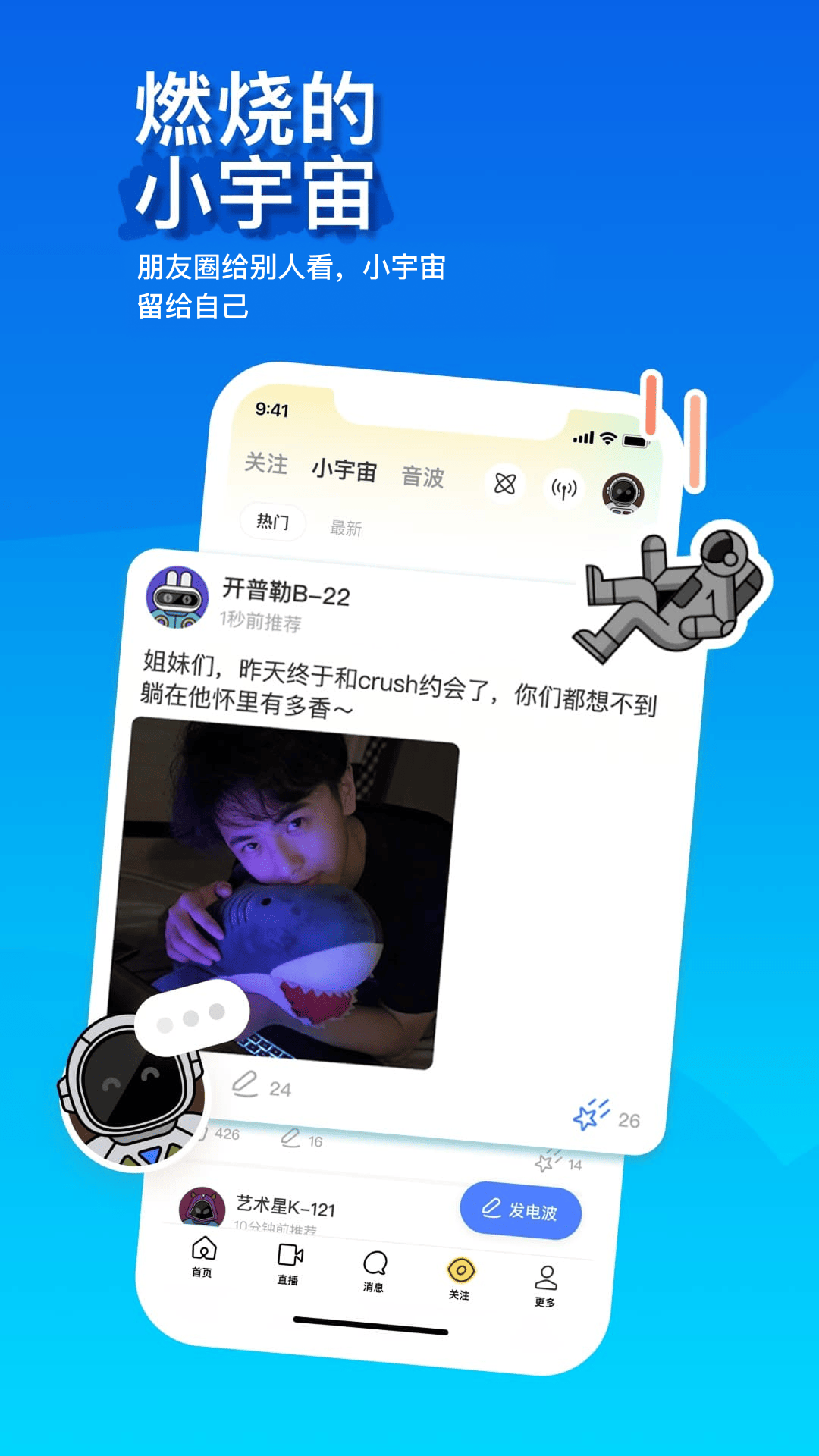 陌陌截图