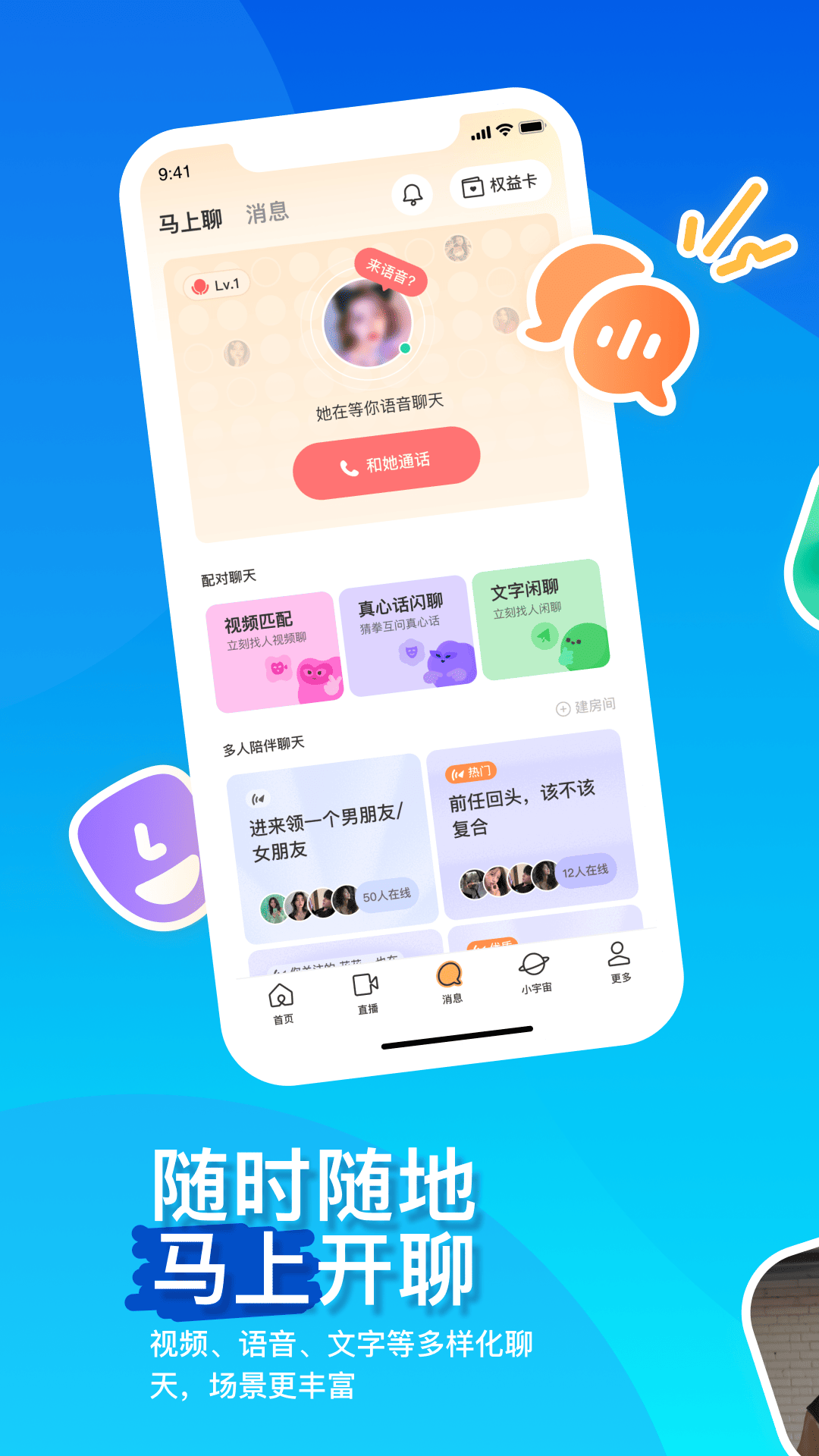 陌陌截图