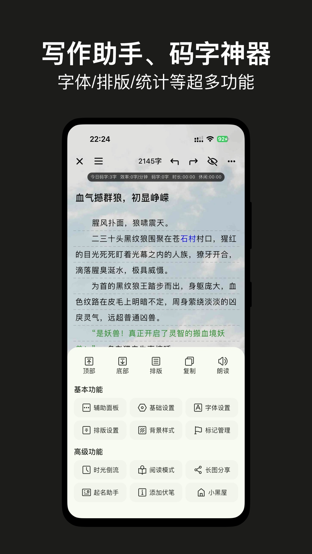 闭关写作截图