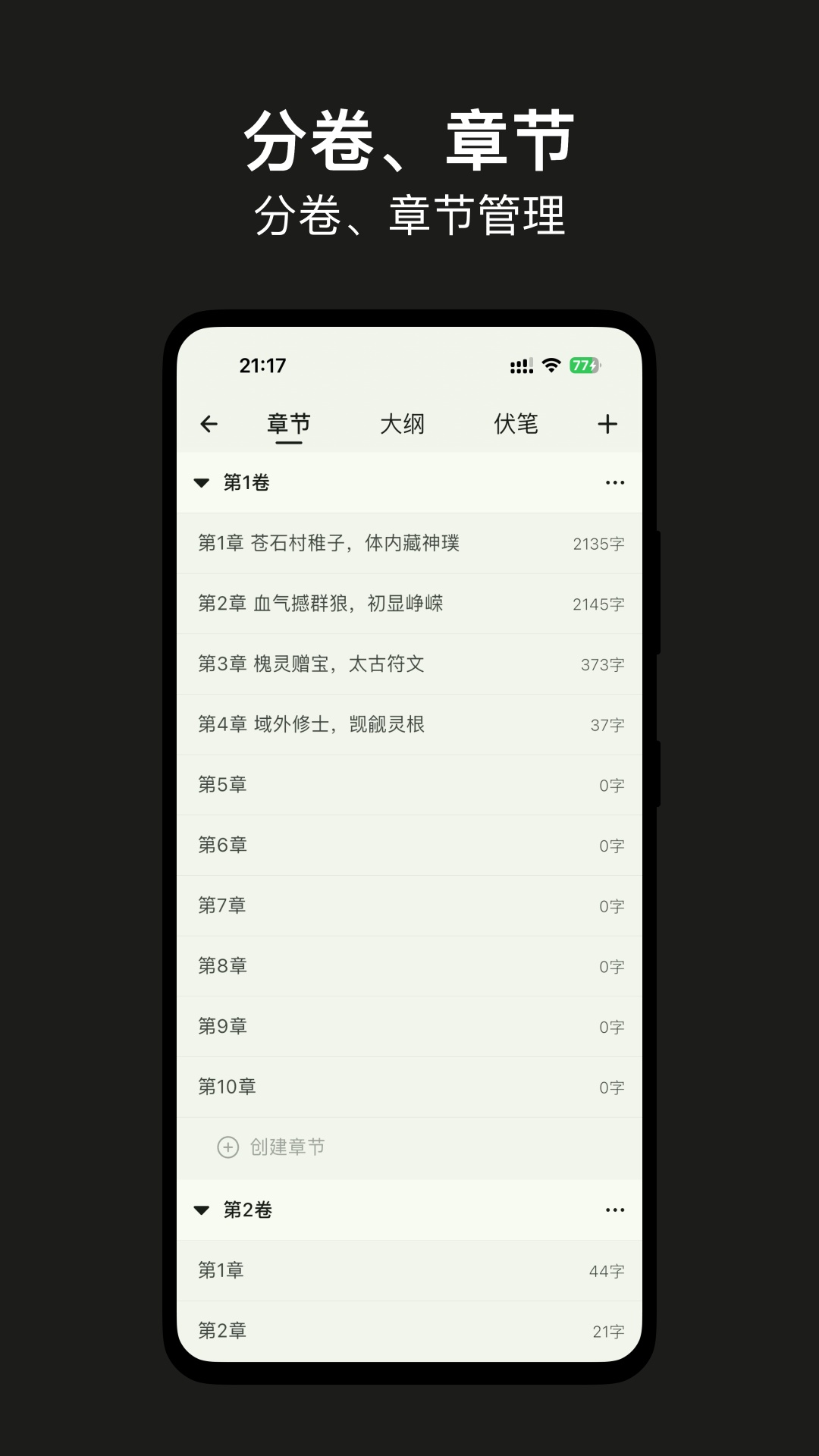 闭关写作截图