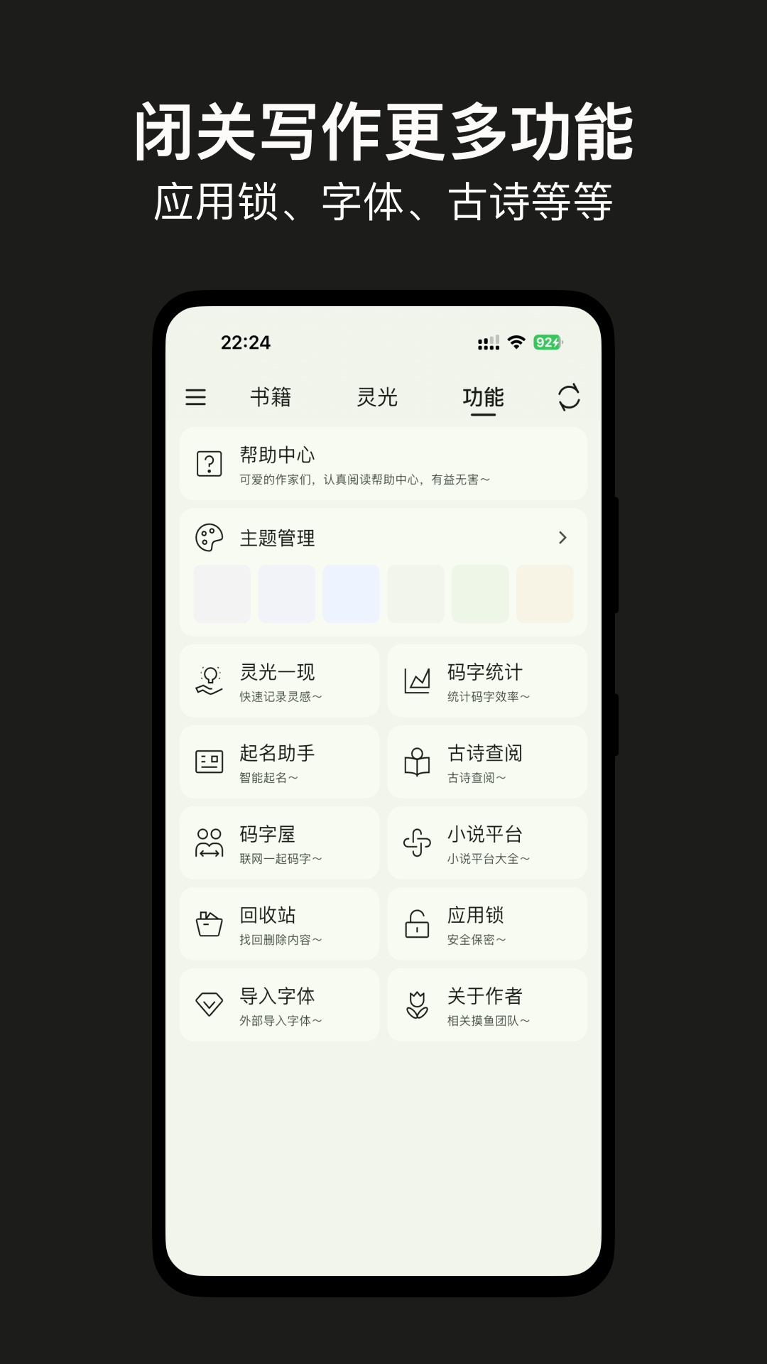 闭关写作截图