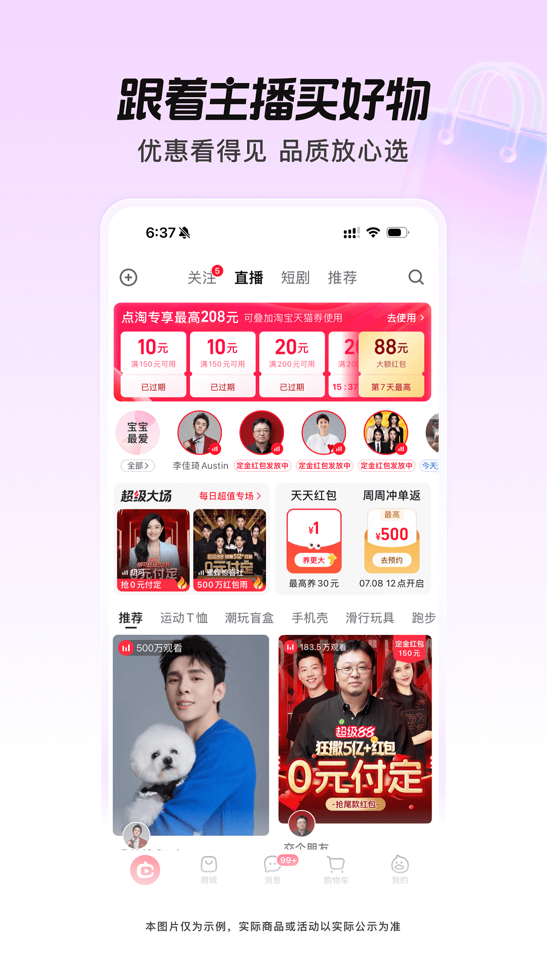 点淘截图