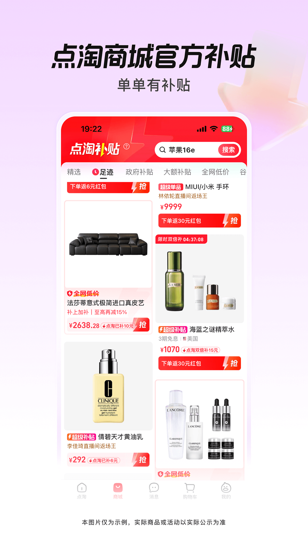 点淘截图