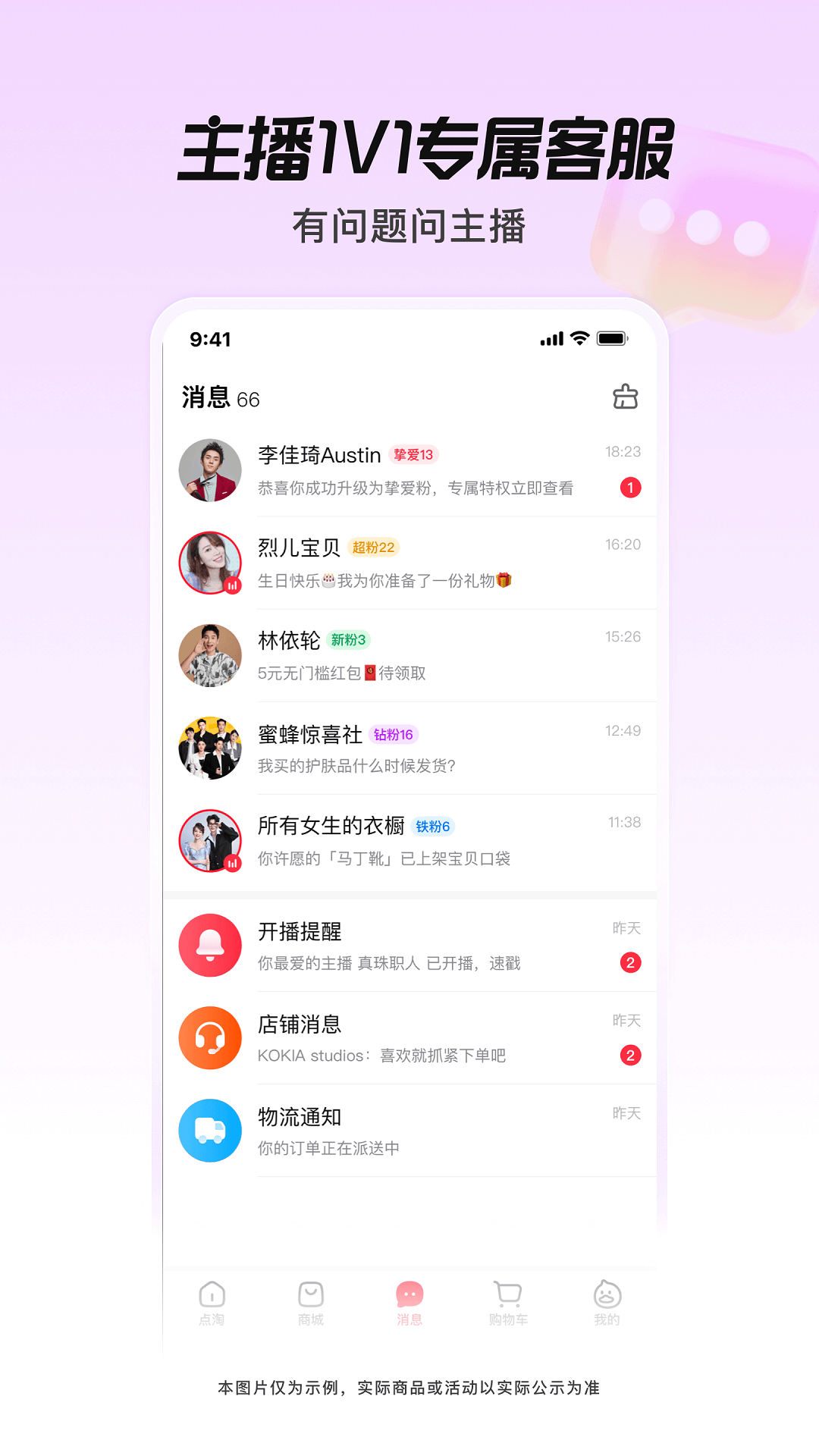 点淘截图