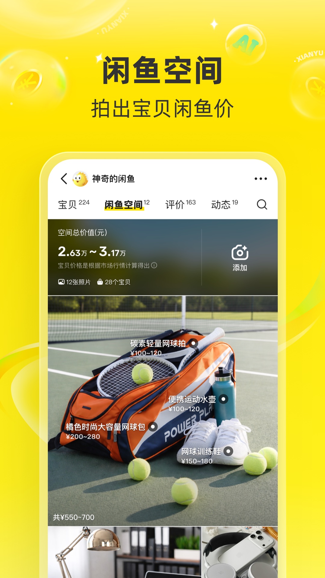 闲鱼截图