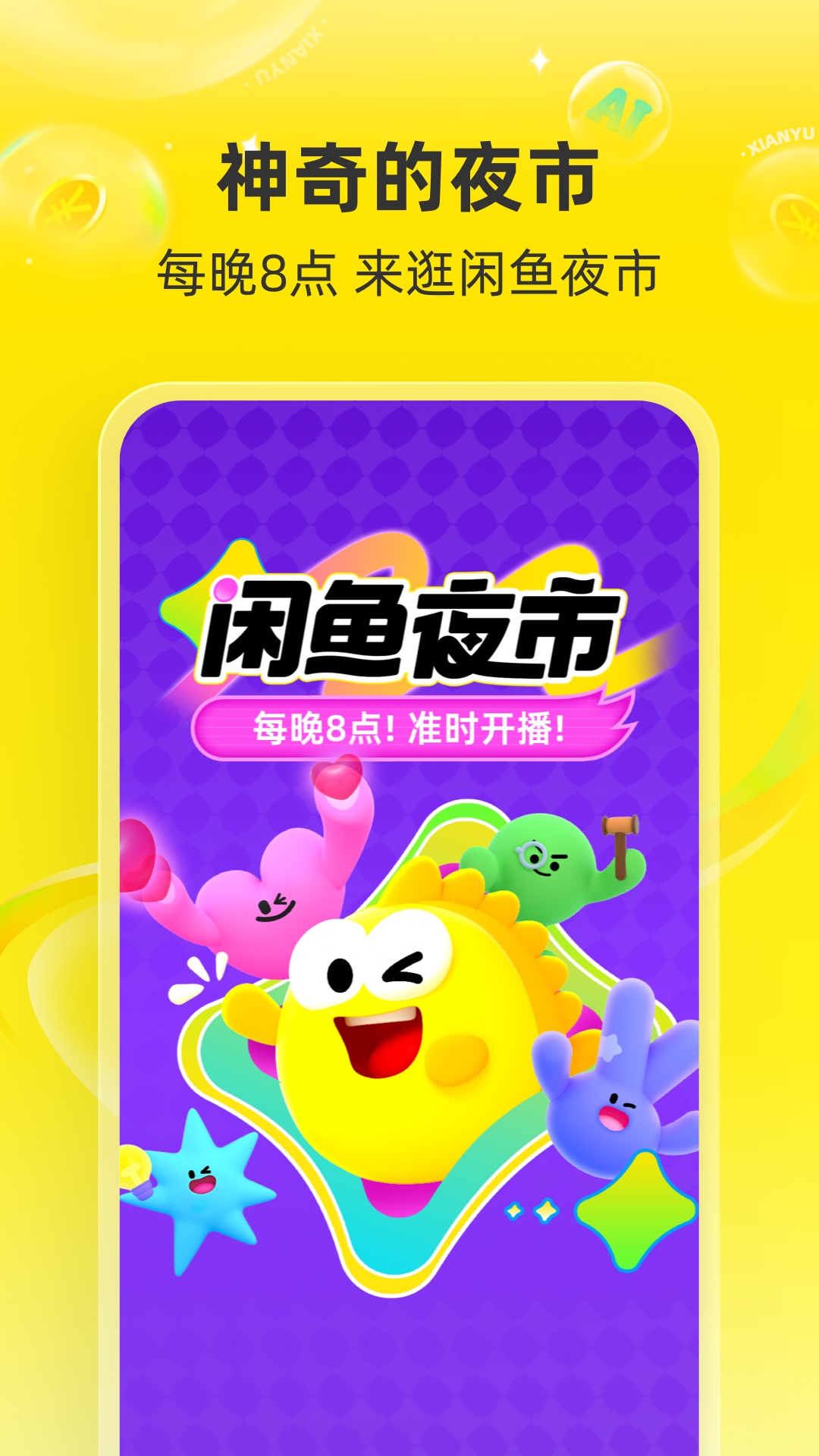 闲鱼截图