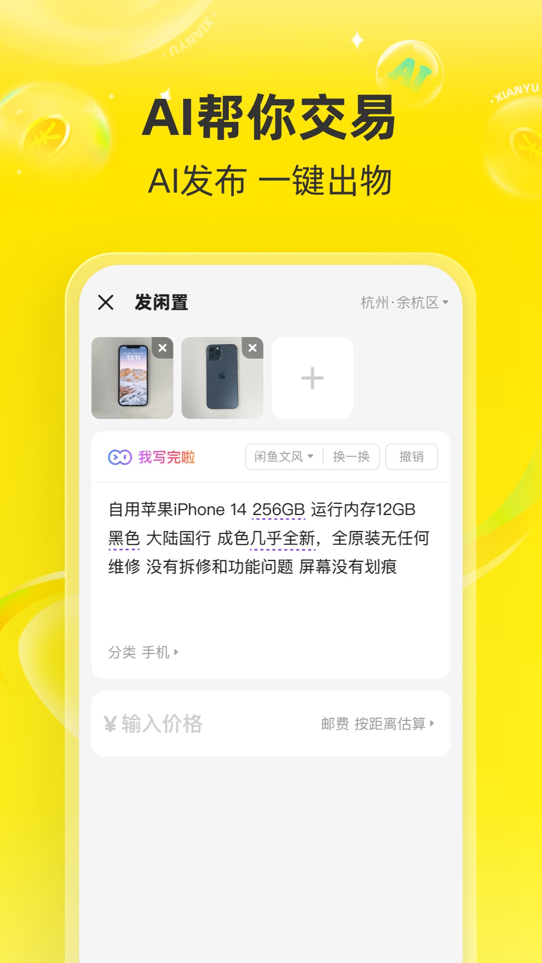 闲鱼截图