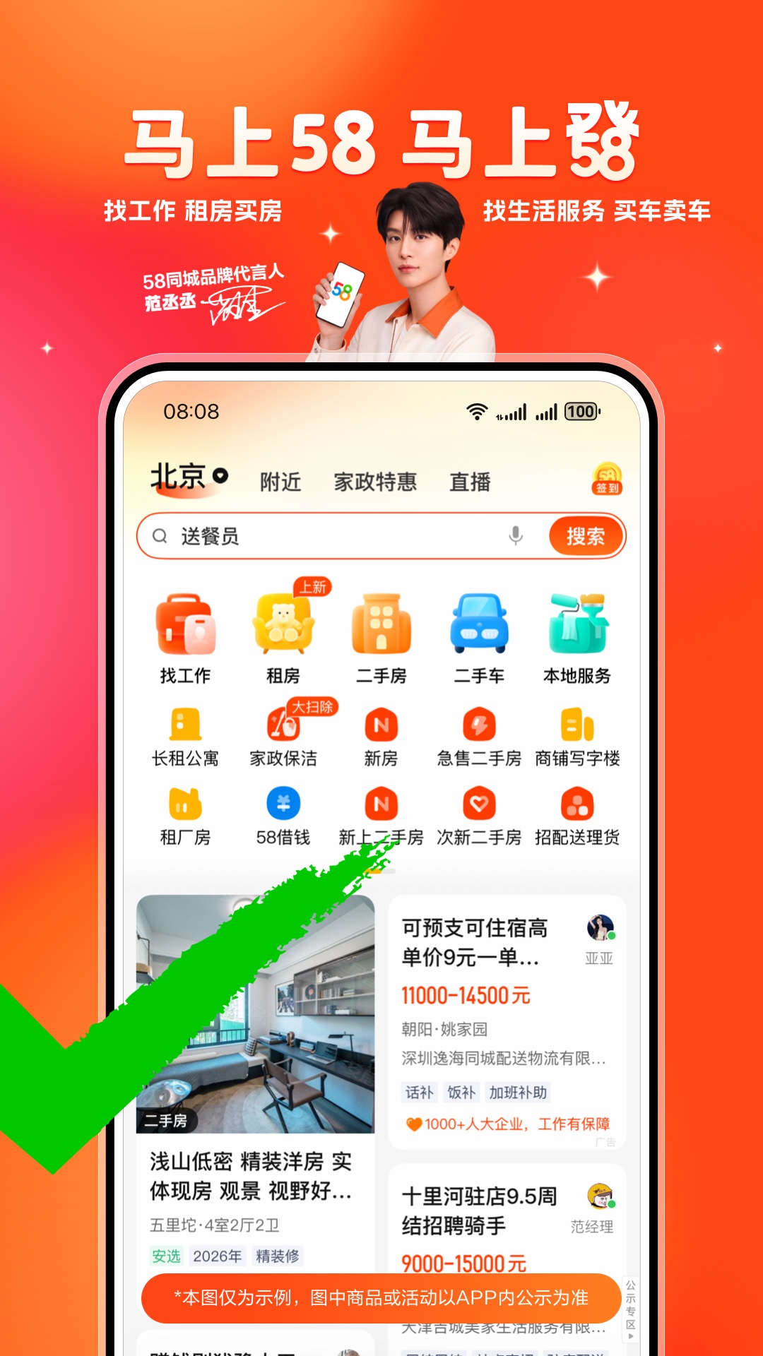 58同城截图