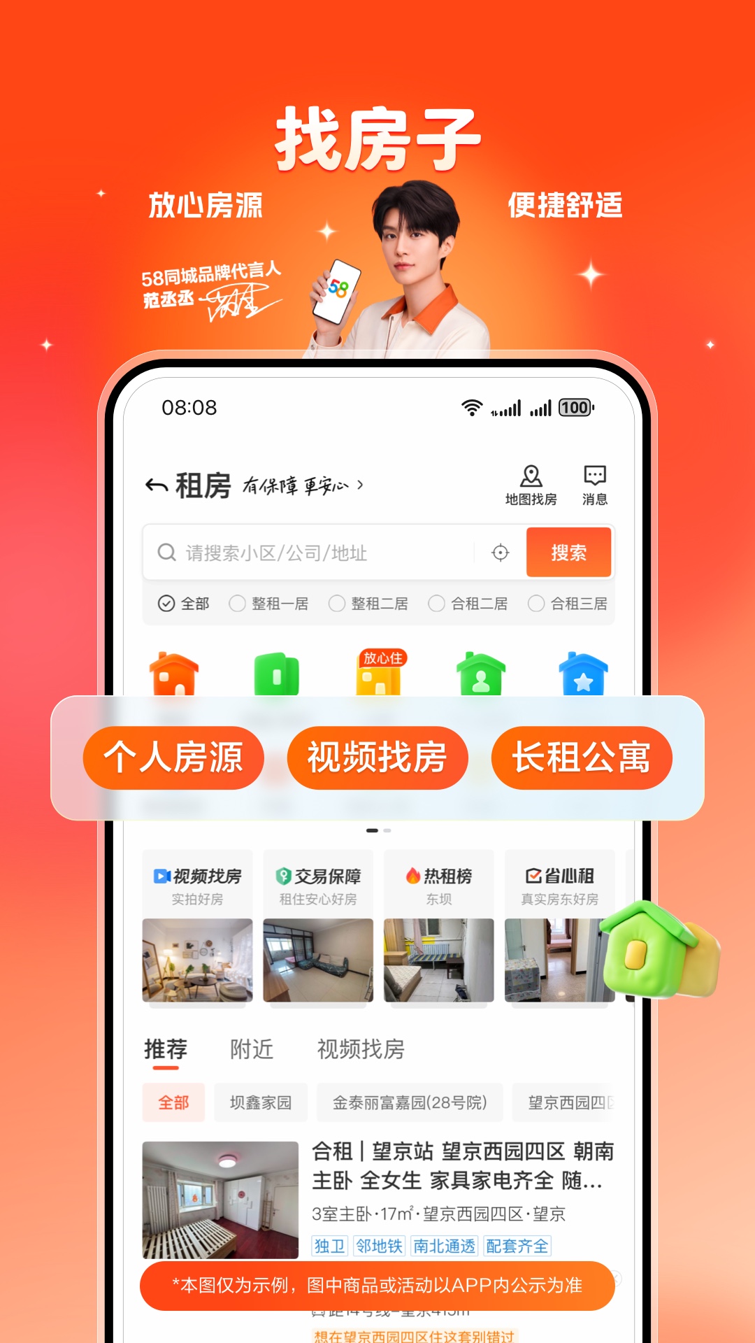 58同城截图