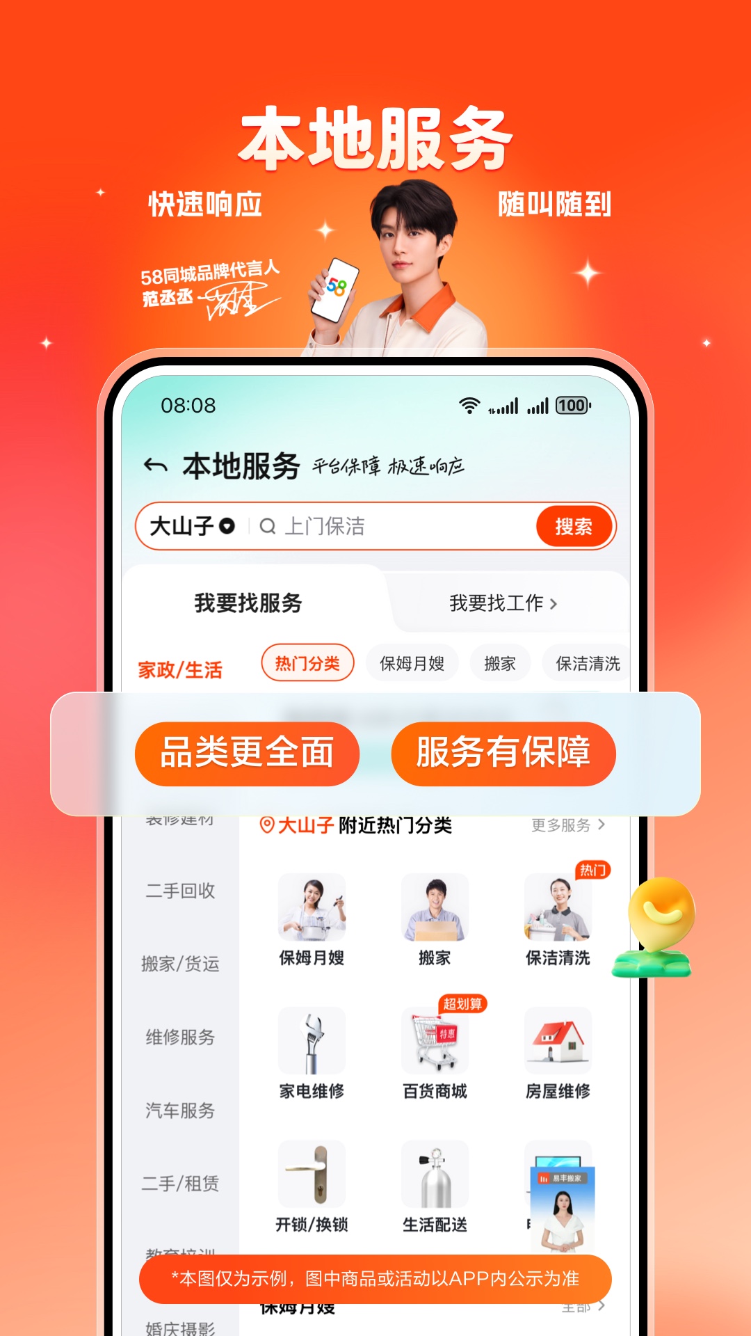 58同城截图