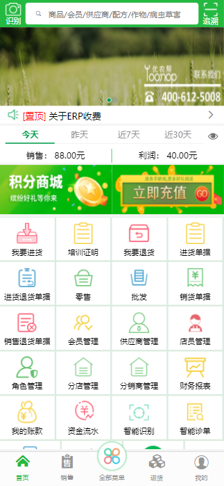 优农帮电子台账系统截图
