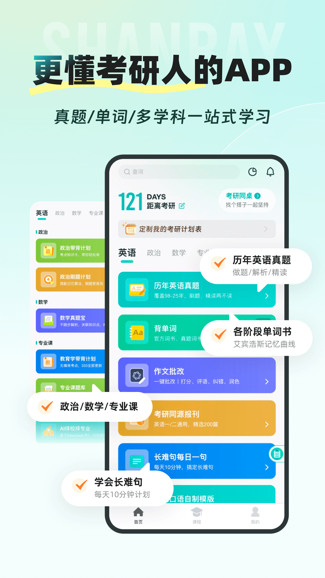 扇贝考研截图