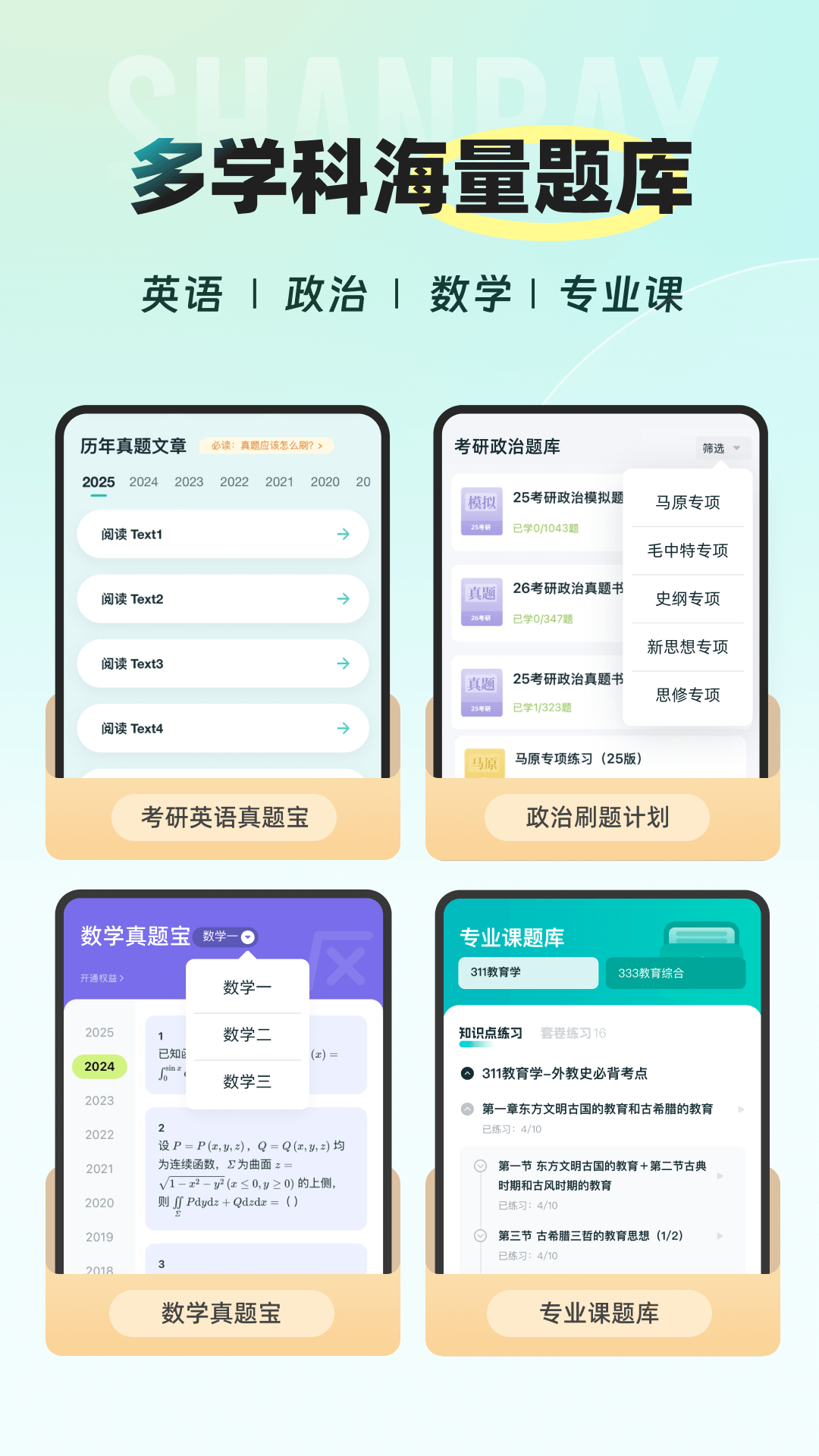 扇贝考研截图