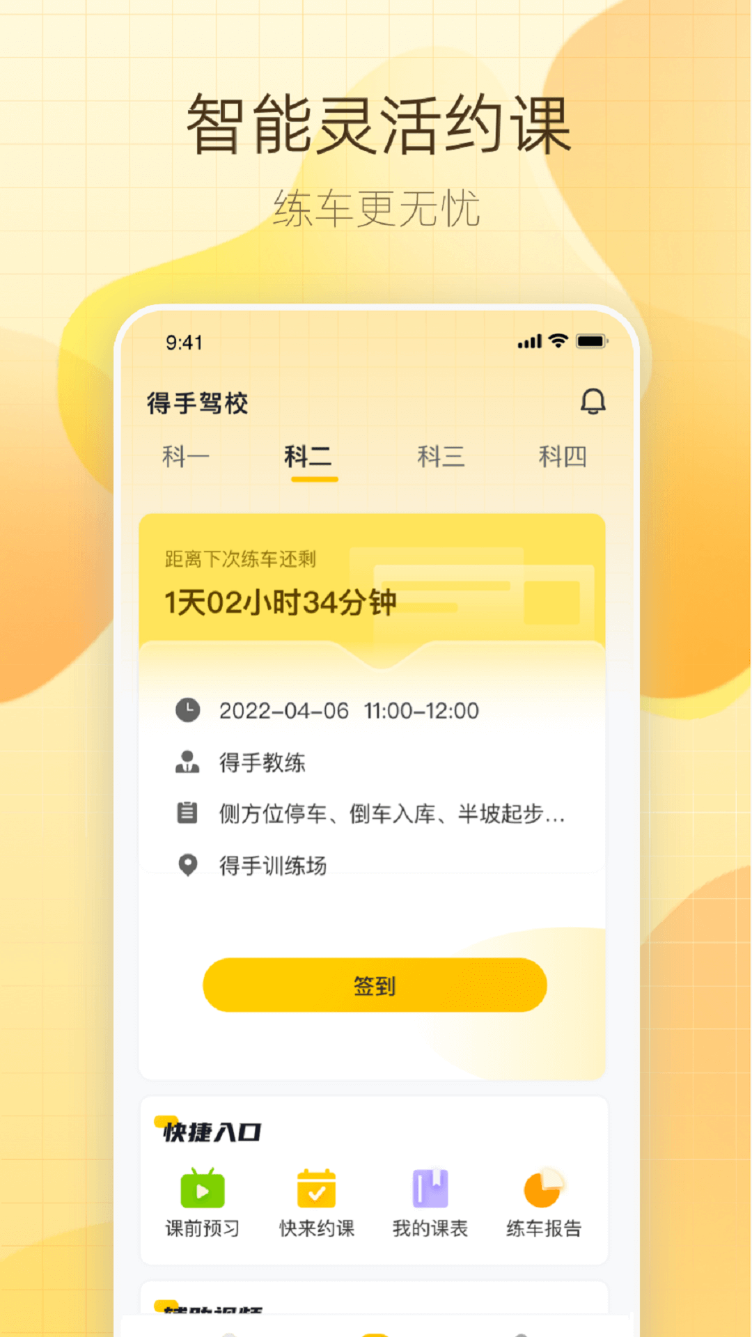 得手驾园截图