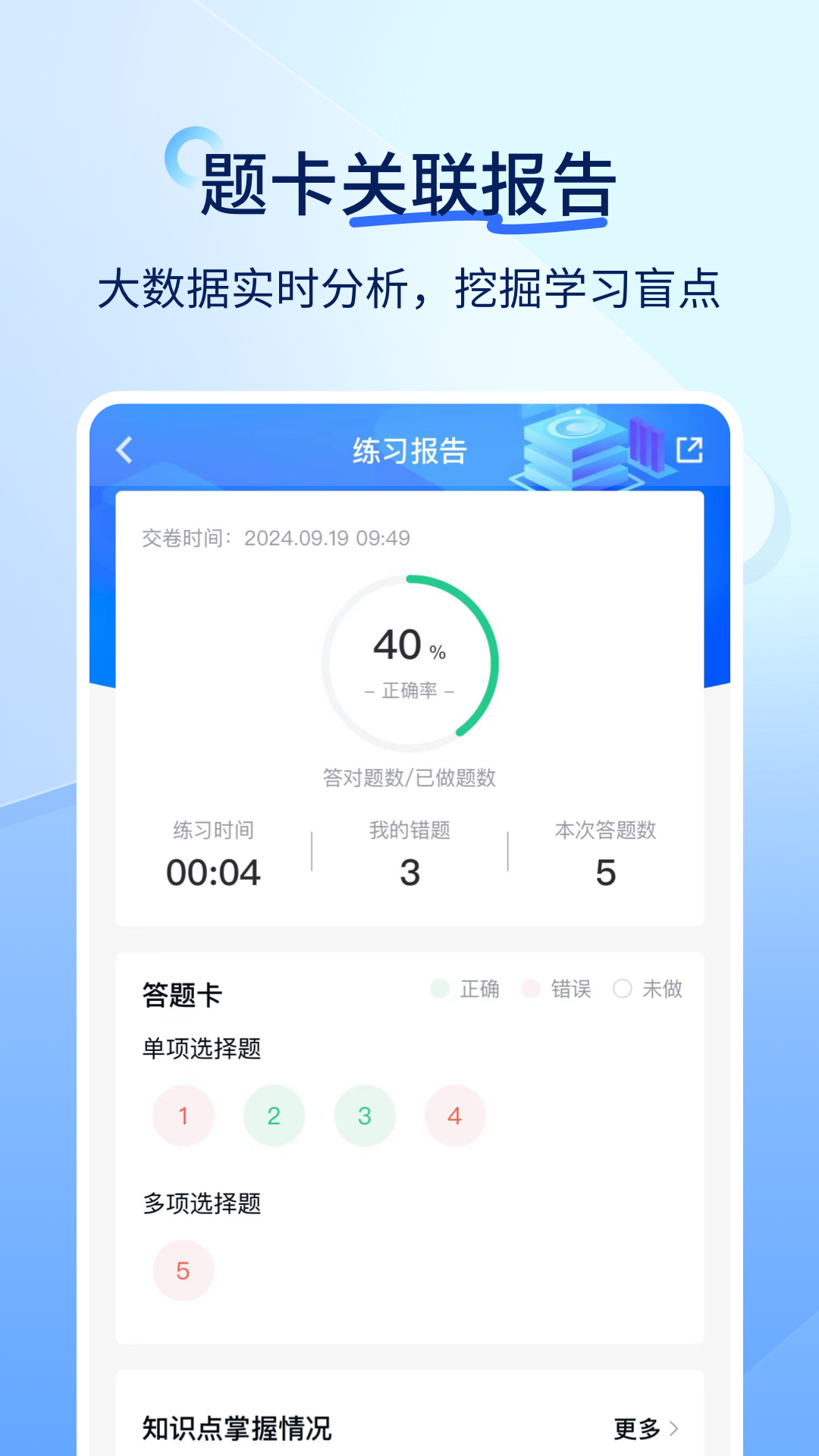 建造师快题库截图